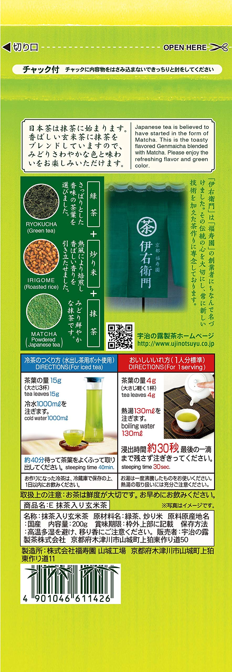 伊右卫门 玄米茶 抹茶 200g