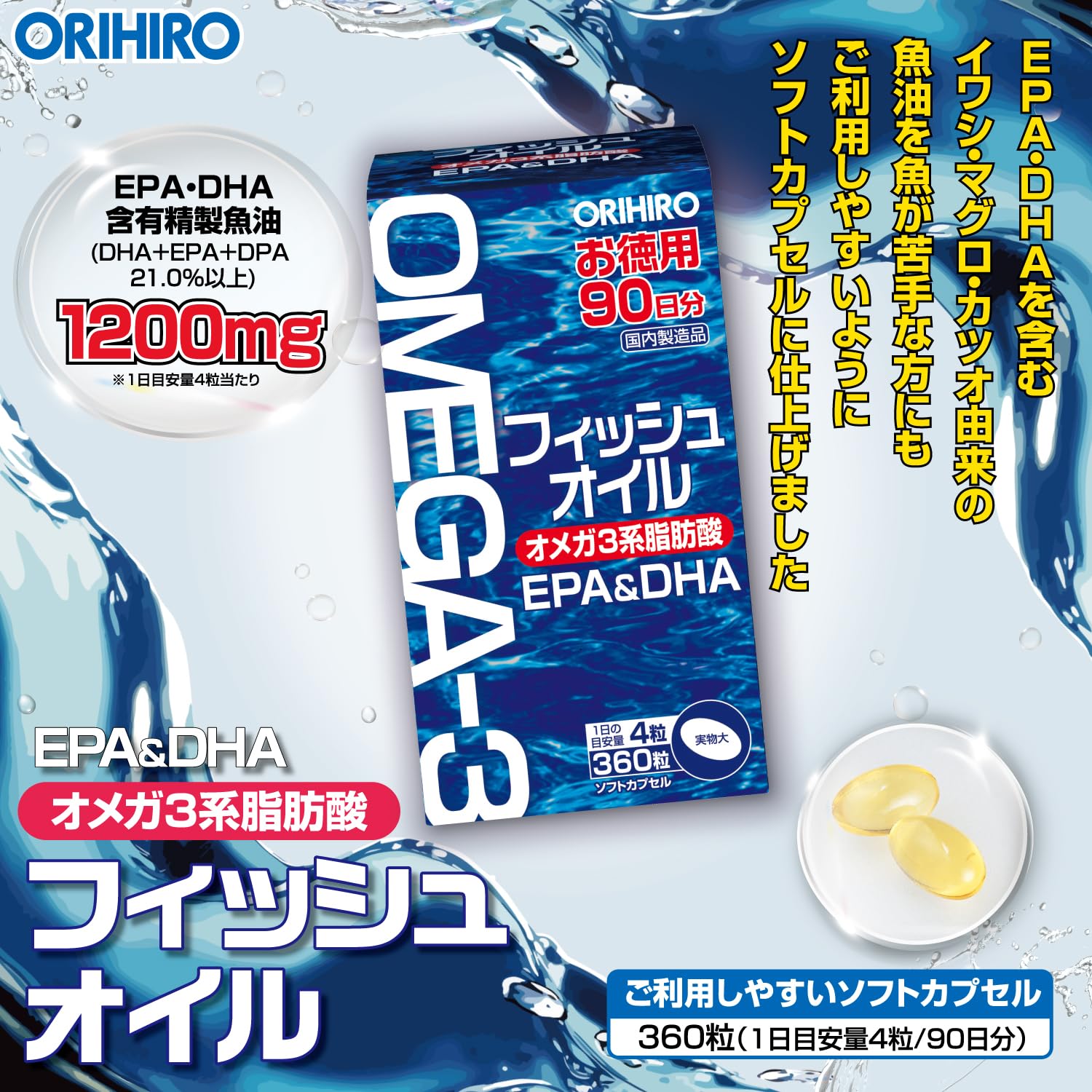 Dầu cá Orihiro Value 360 viên Axit béo không bão hòa đa Omega-3 EPA DHA DPA