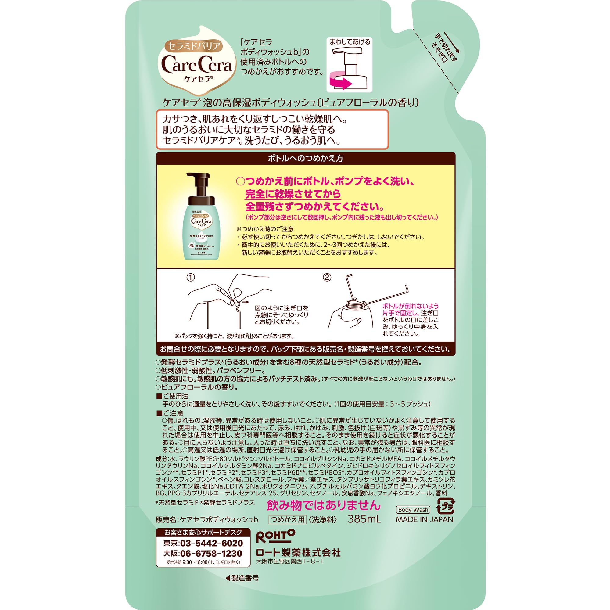CareCera Foam Highly Moisturizing Body Wash Refill Body Soap Pure Floral Scent 385ml (10% Increase)