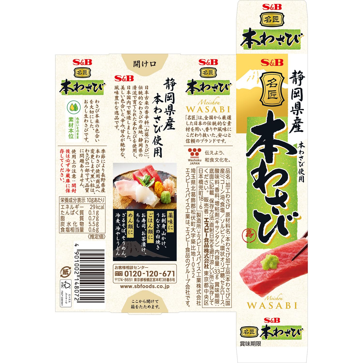 명장 에스비 식품 일본의 와사비 33g×2개