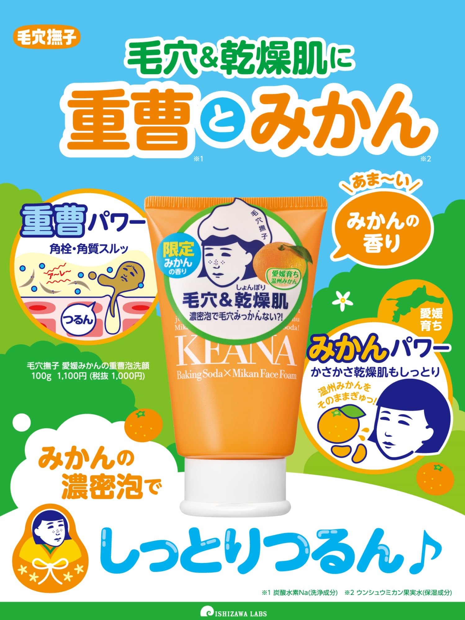 Pore Nadeshiko Ehime Mikan 小苏打泡沫洗面奶