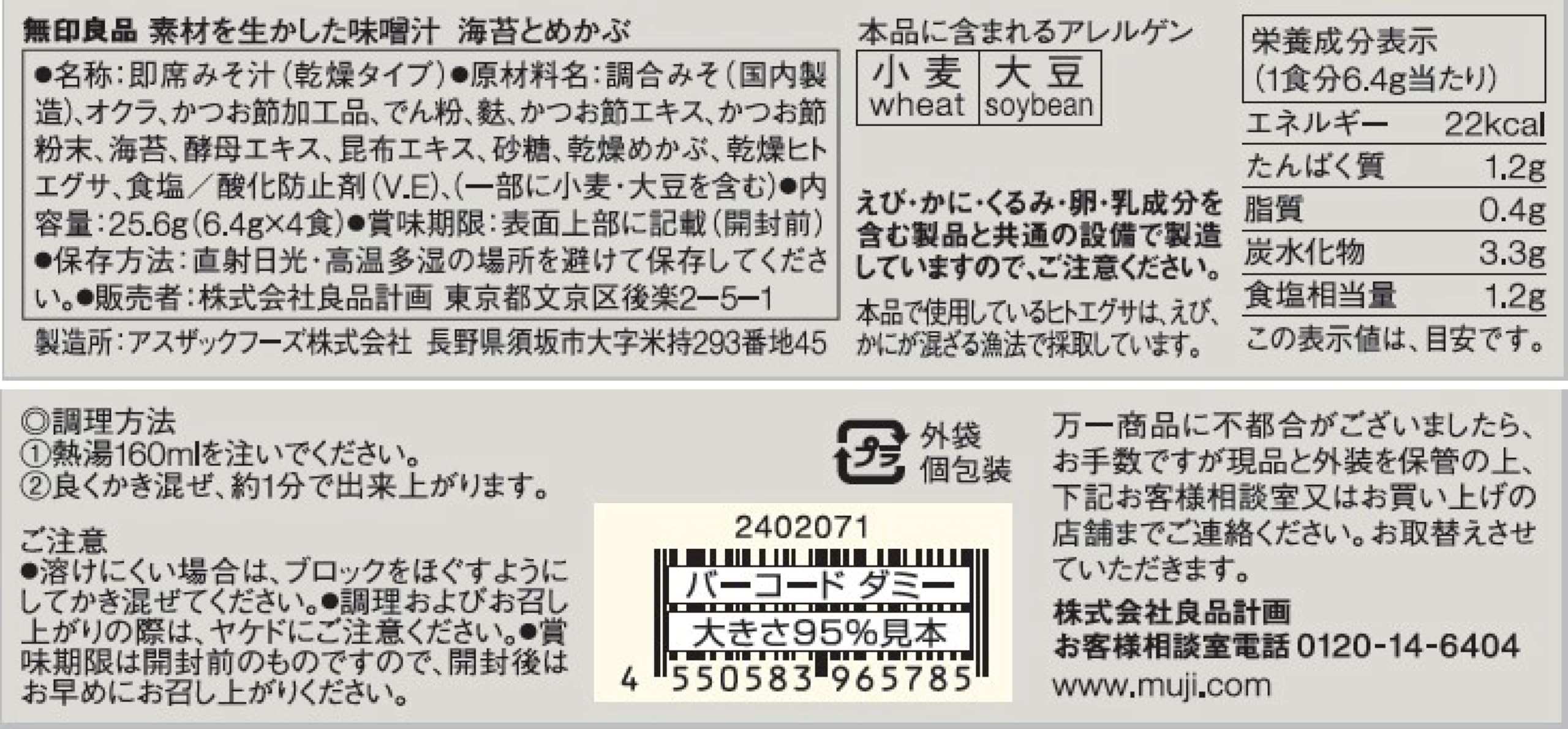 무인 양품 소재를 살린 된장국 김과 메카부 4개들이 TDB46A4S