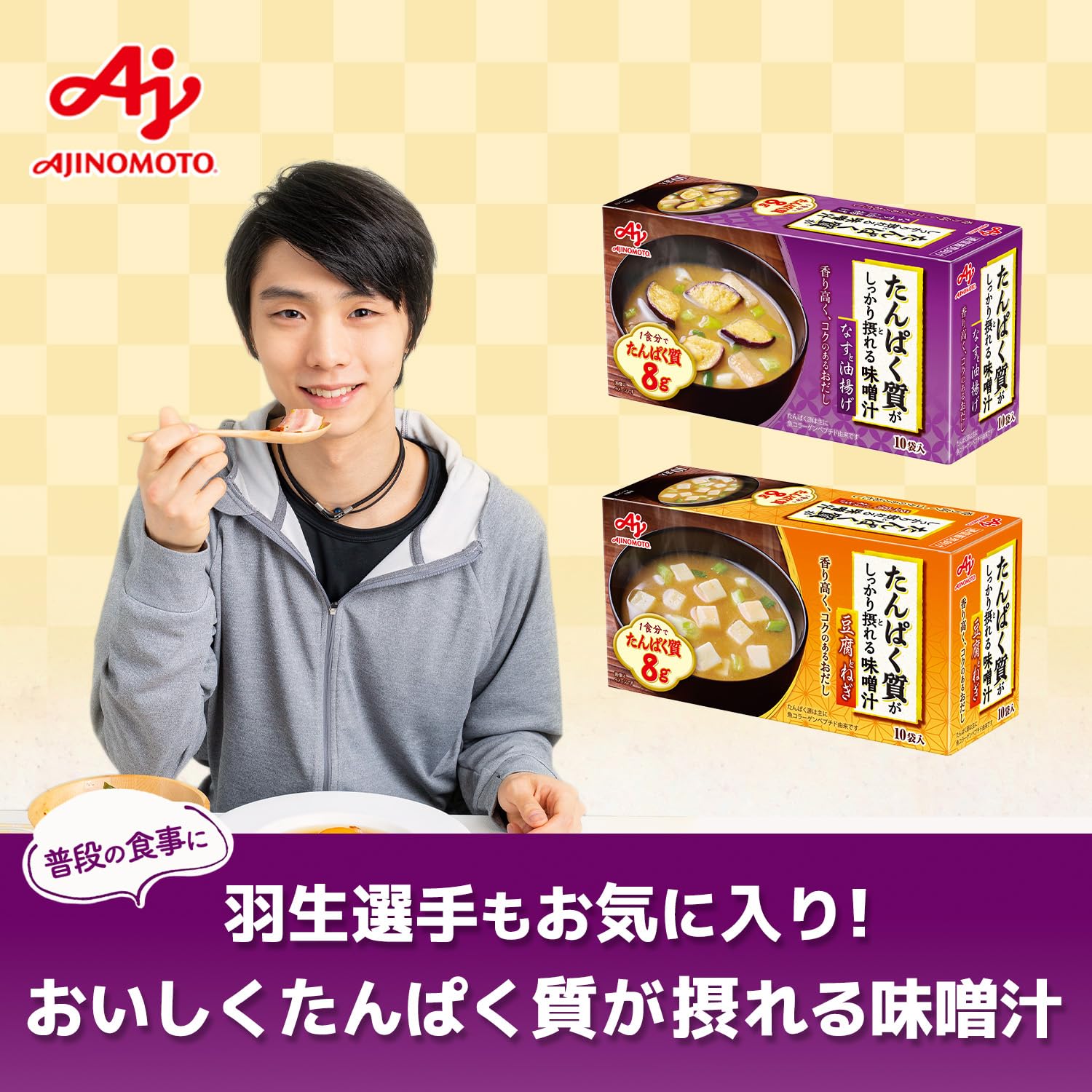 Ajinomoto Miso soup with plenty of protein, eggplant and fried tofu 15.9g x 10 pieces (protein high protein)