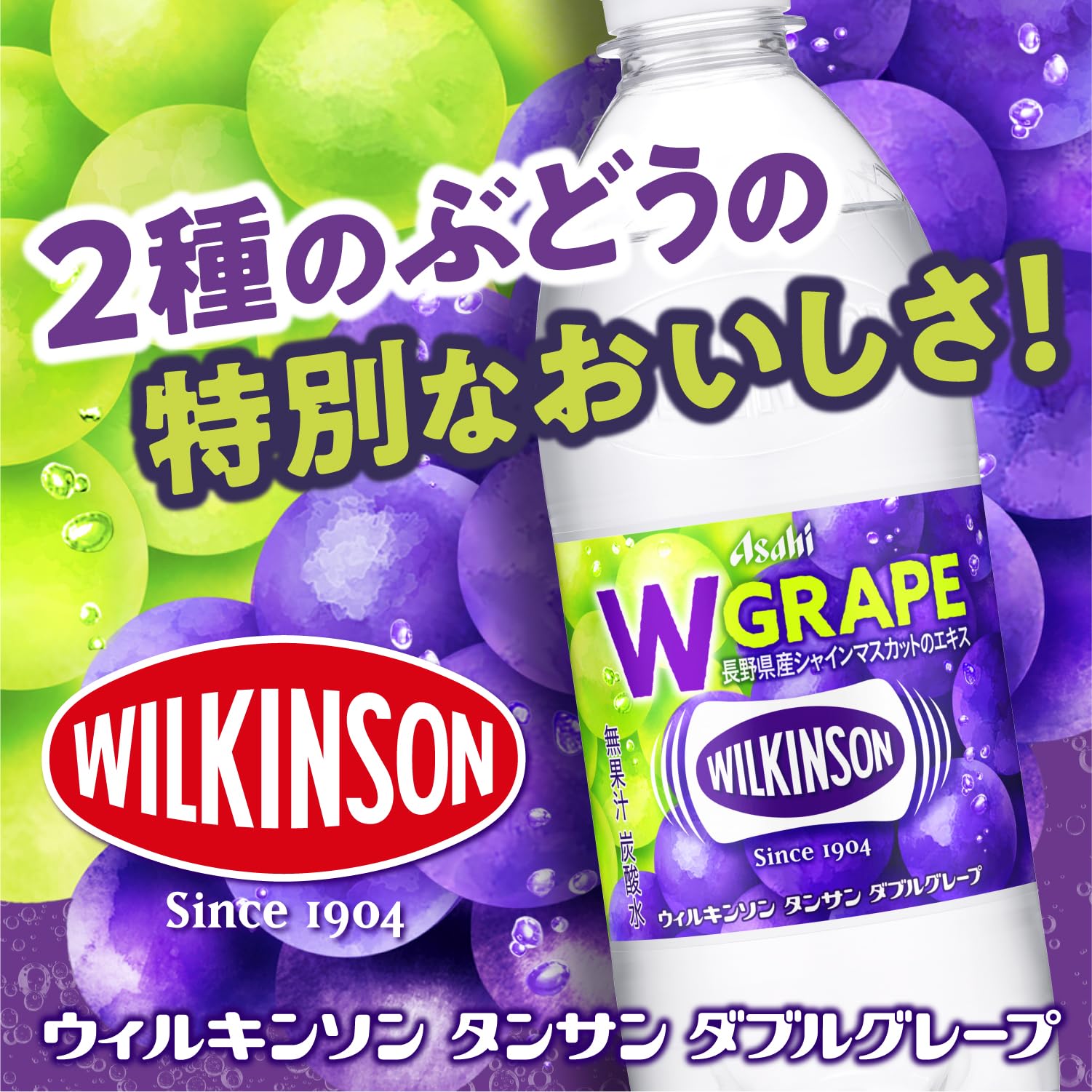 윌킨슨 탄산 더블 포도 500ml×24개[탄산수]