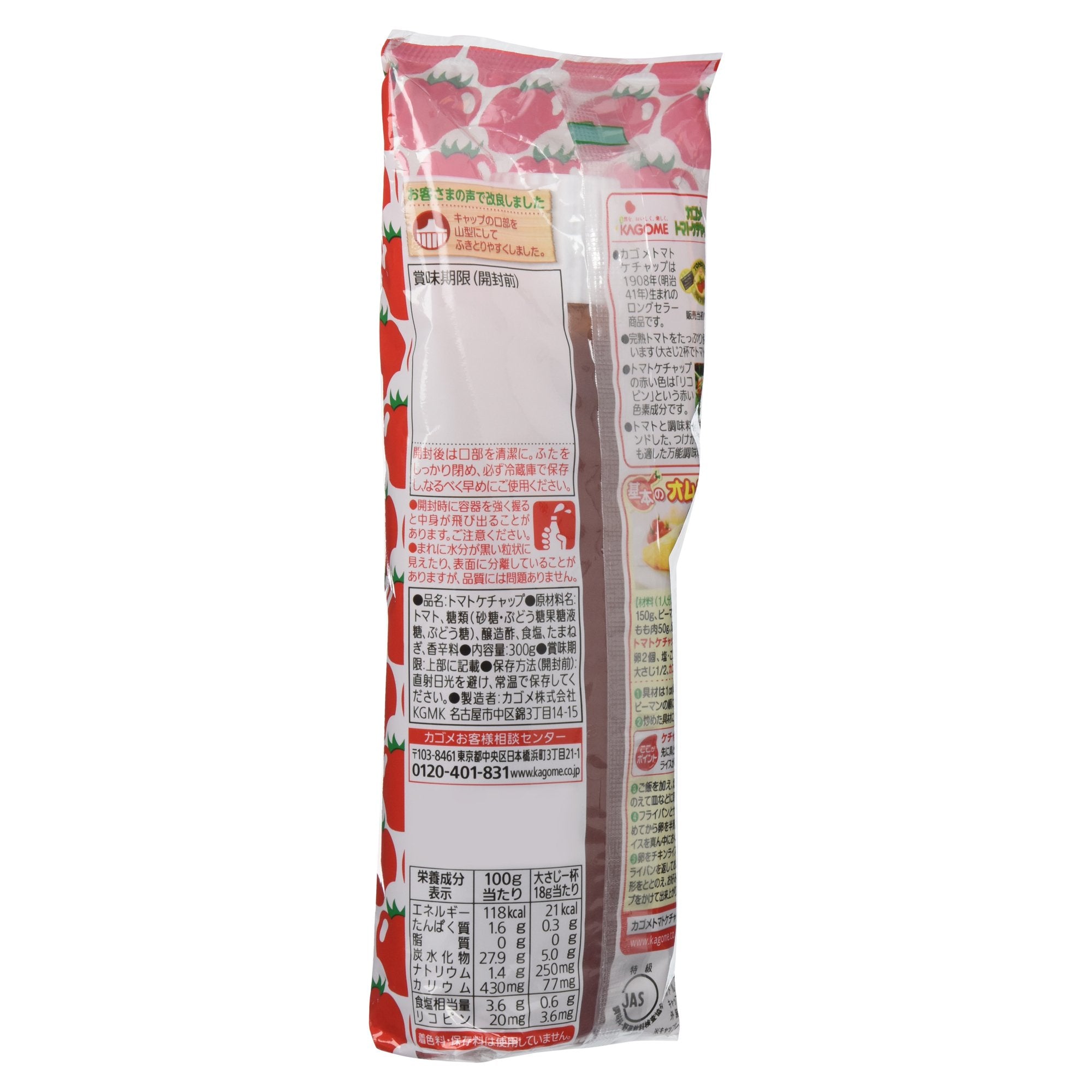 カゴメ トマトケチャップチューブ 300g