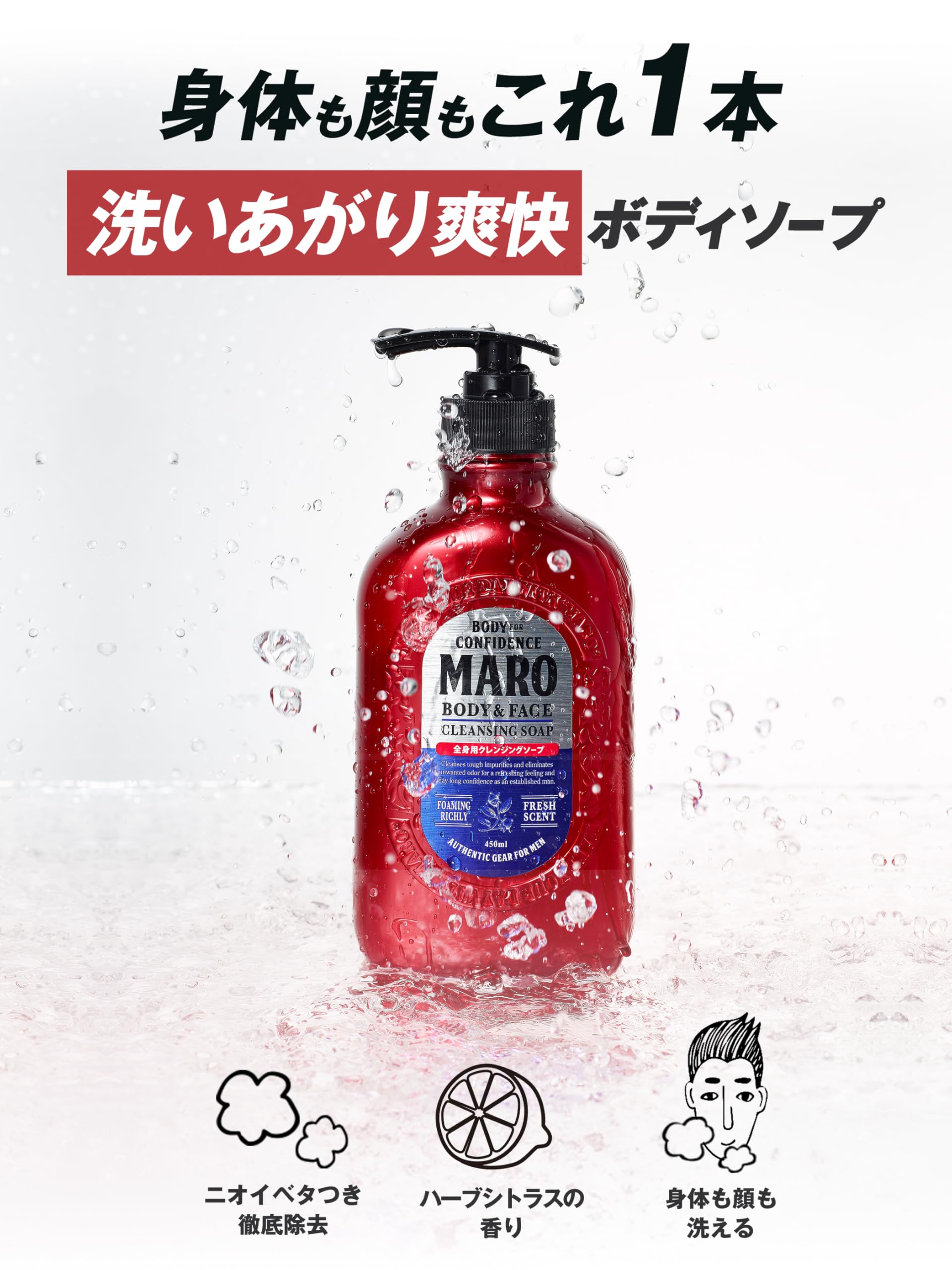 MARO (Maro) Body soap for the whole body, men's, can also wash the face, 450ml, herbal citrus scent, main body