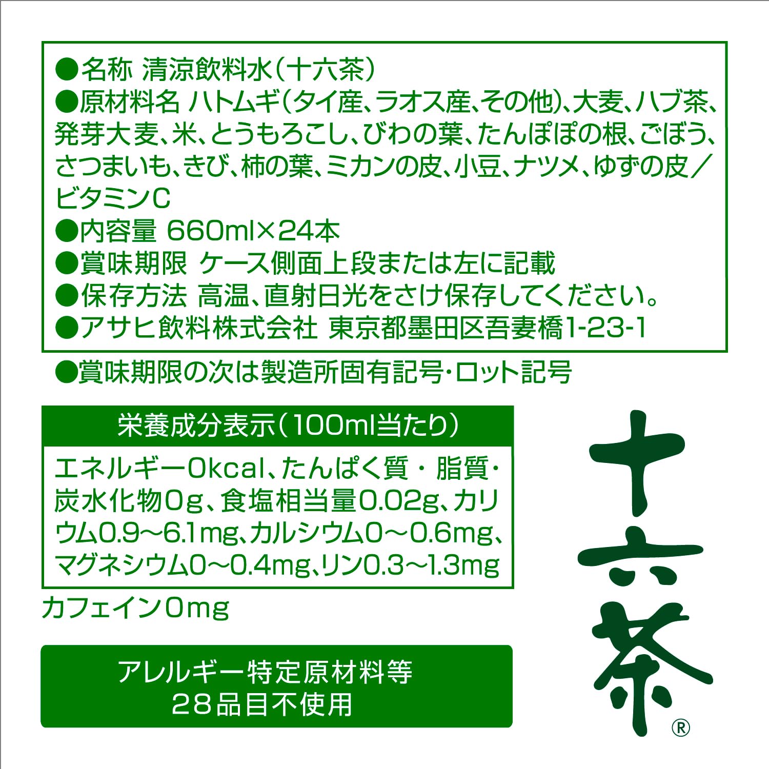 Jurokucha Asahi Beverage Labelless Bottle 630ml x 24 bottles [Tea] [Non-caffeine] *Due to product changes, some 660ml may arrive.