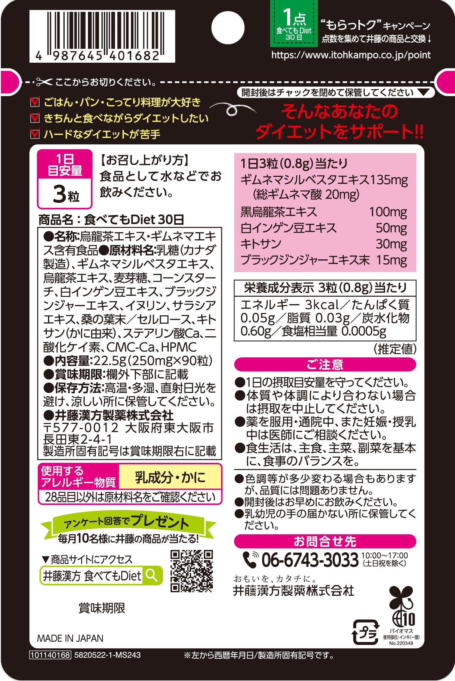 먹어도 Diet30일