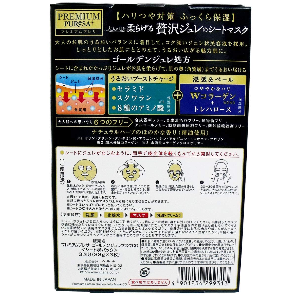 Premium Presa Luxury Jelly Sheet Mask W Collagen 3 times