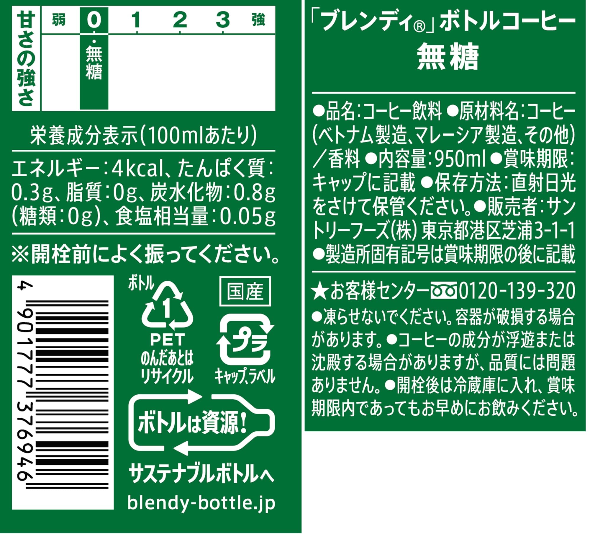 Cà phê chai không đường Suntory Blendy 950ml x 12 chai Cà phê đá