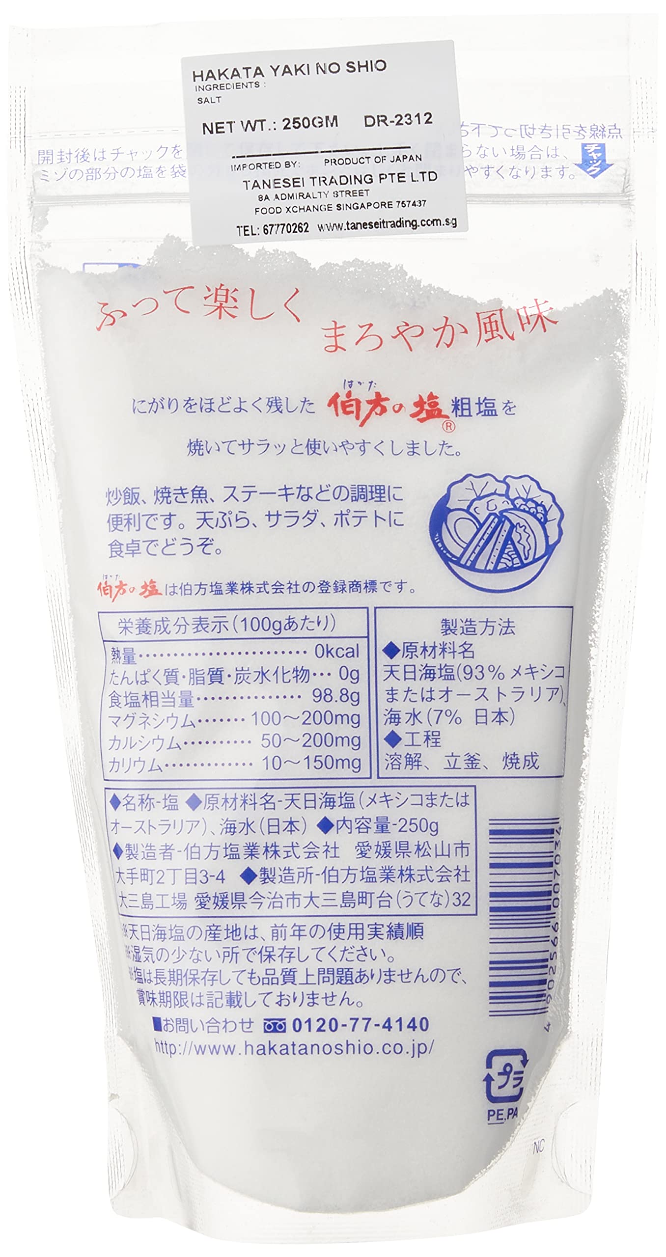 백방 소금 소금 250g
