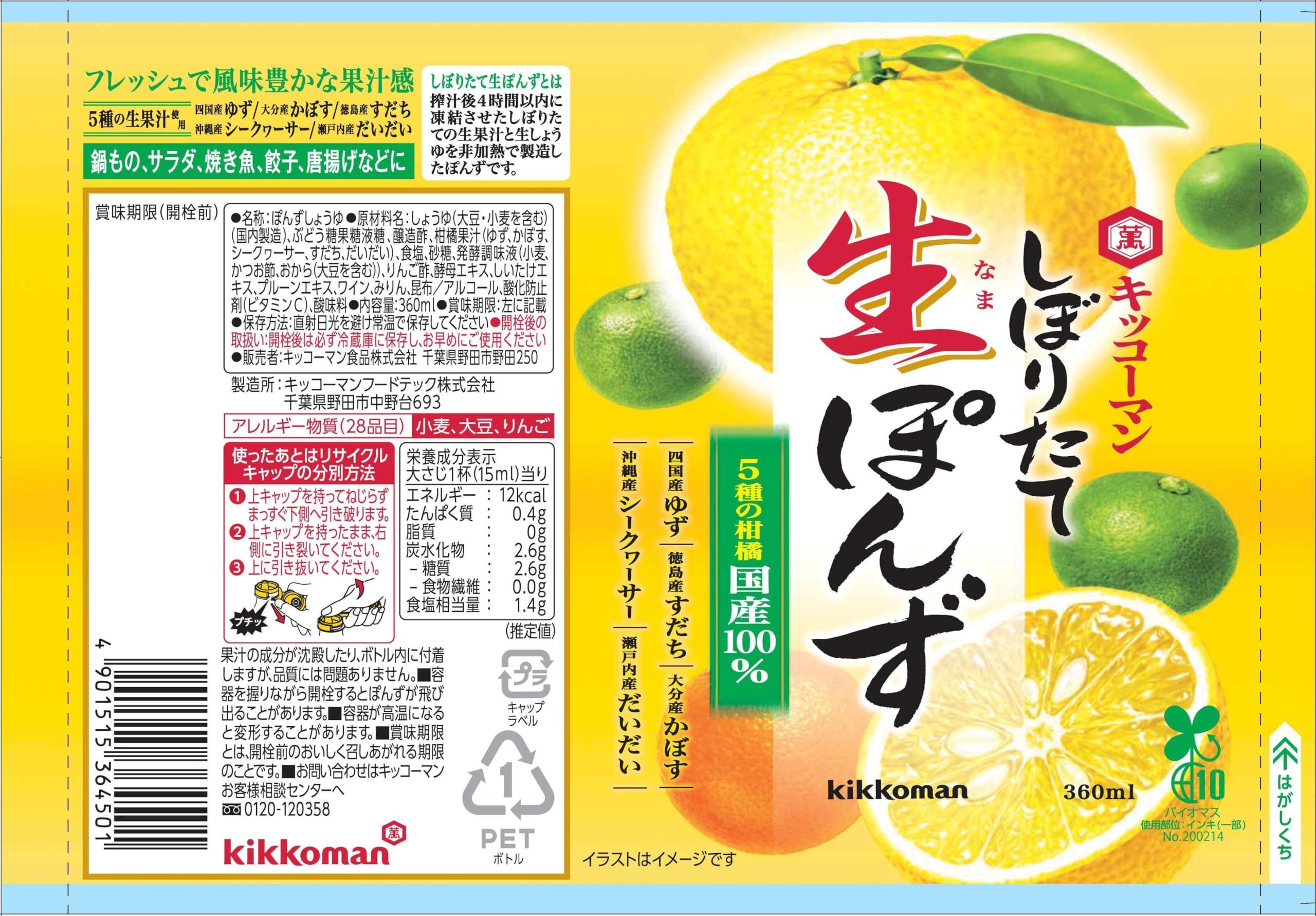 Kikkoman Foods Freshly Squeezed Ponzu 360ml x 3 bottles