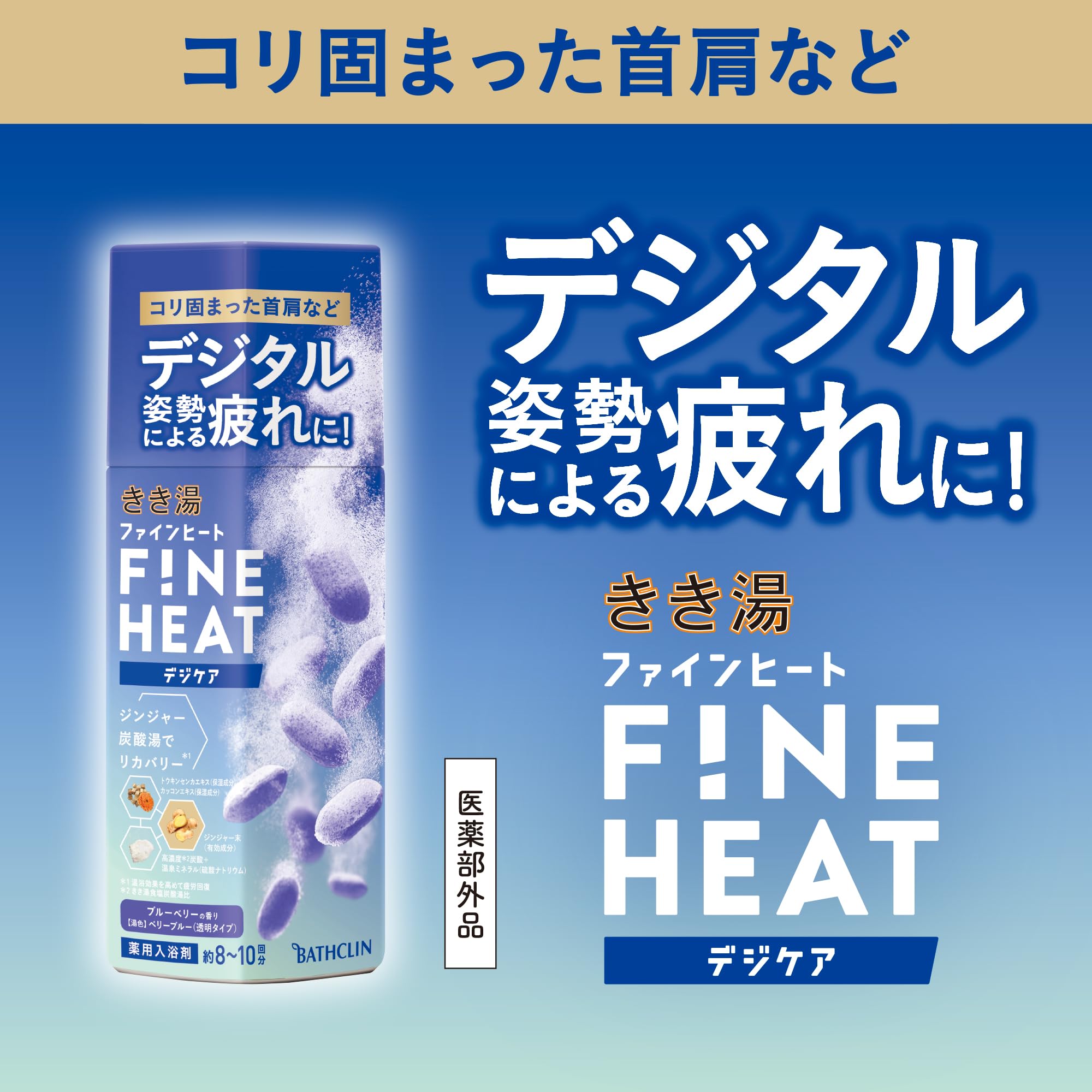 Kikiyu Fine Heat Digicare 400g (approx. 8-10 servings) [Medicated bath salts] Carbonated bath salts Highly concentrated For digital posture fatigue Bath Clean