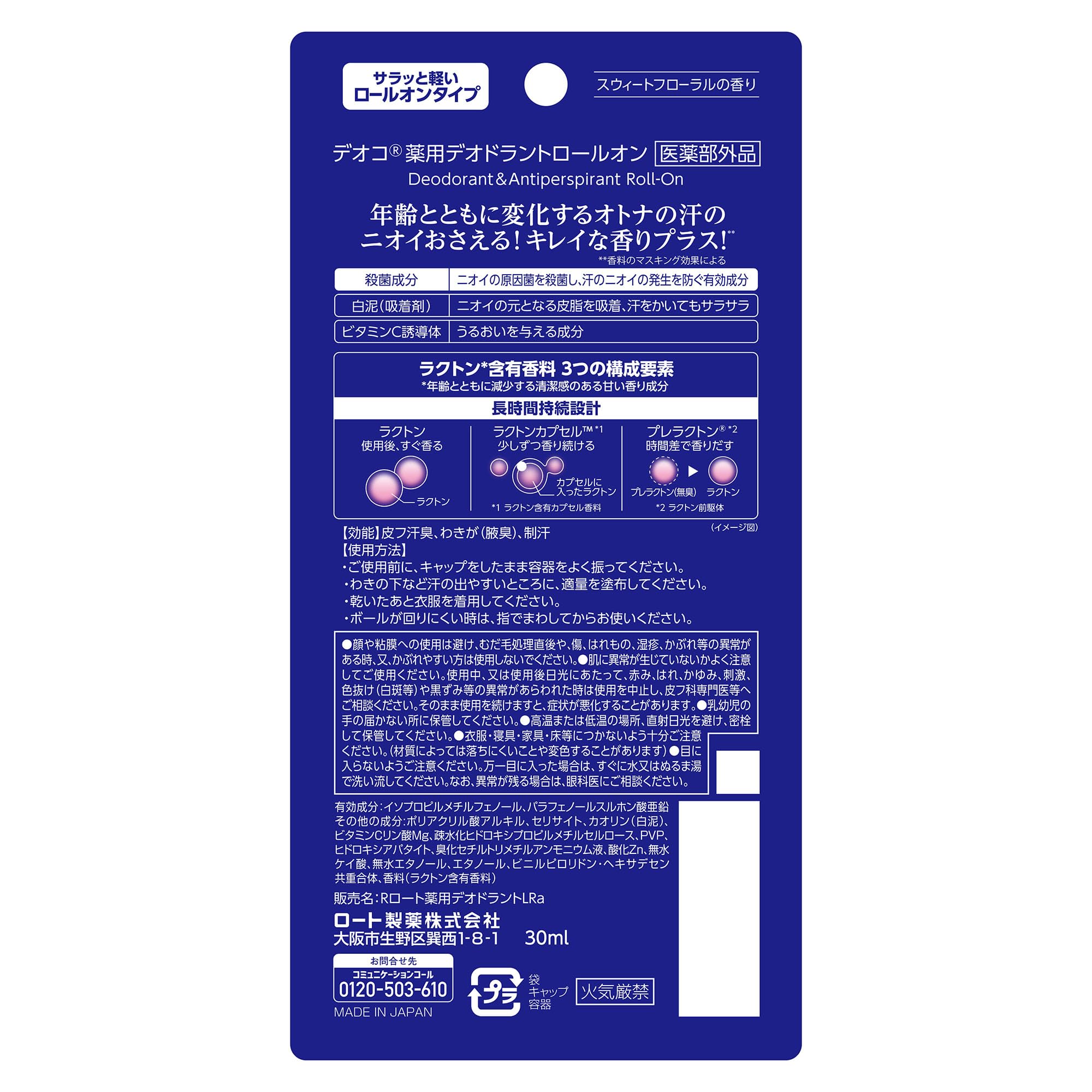 DEOCO Medicated Deodorant Roll-on 30ml (Lactone Contains Sweet Floral Fragrance) [Quasi-drug]