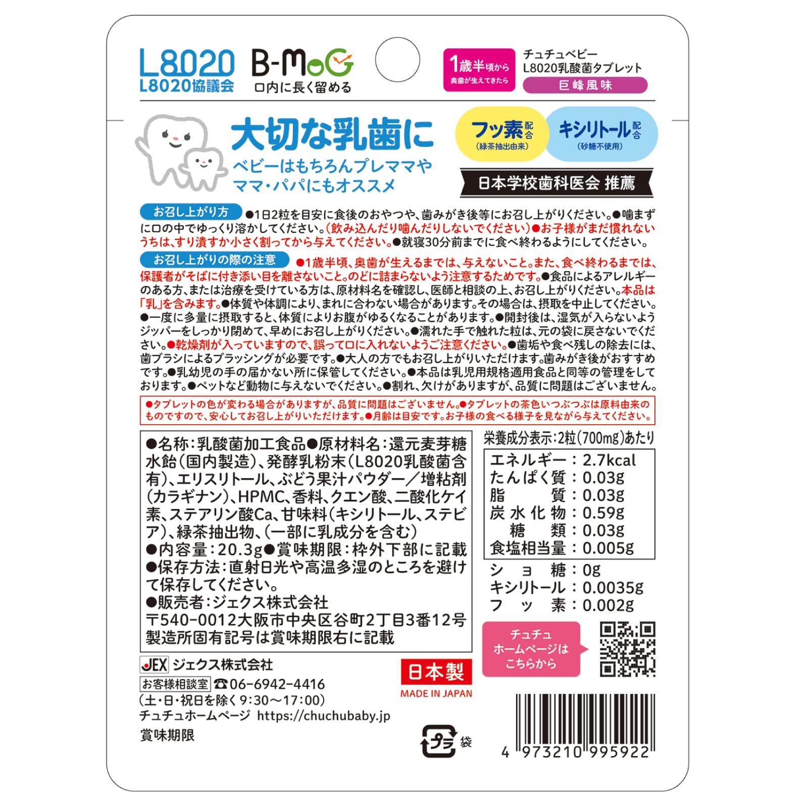 ChuChu L8020 Lactic Acid Bacteria Tablet Kyoho Flavor 60 Tablets