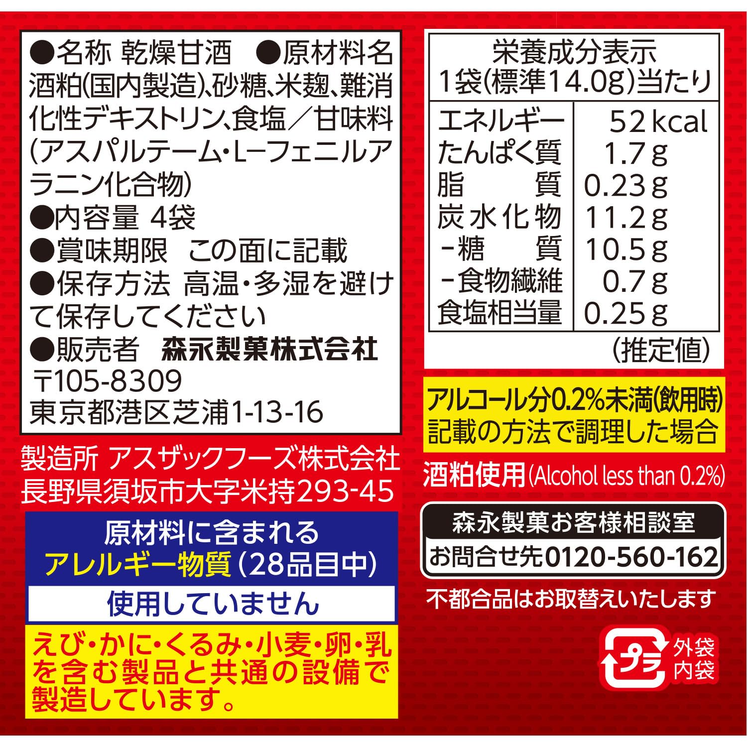 Morinaga Amazake 4 túi x 5 miếng