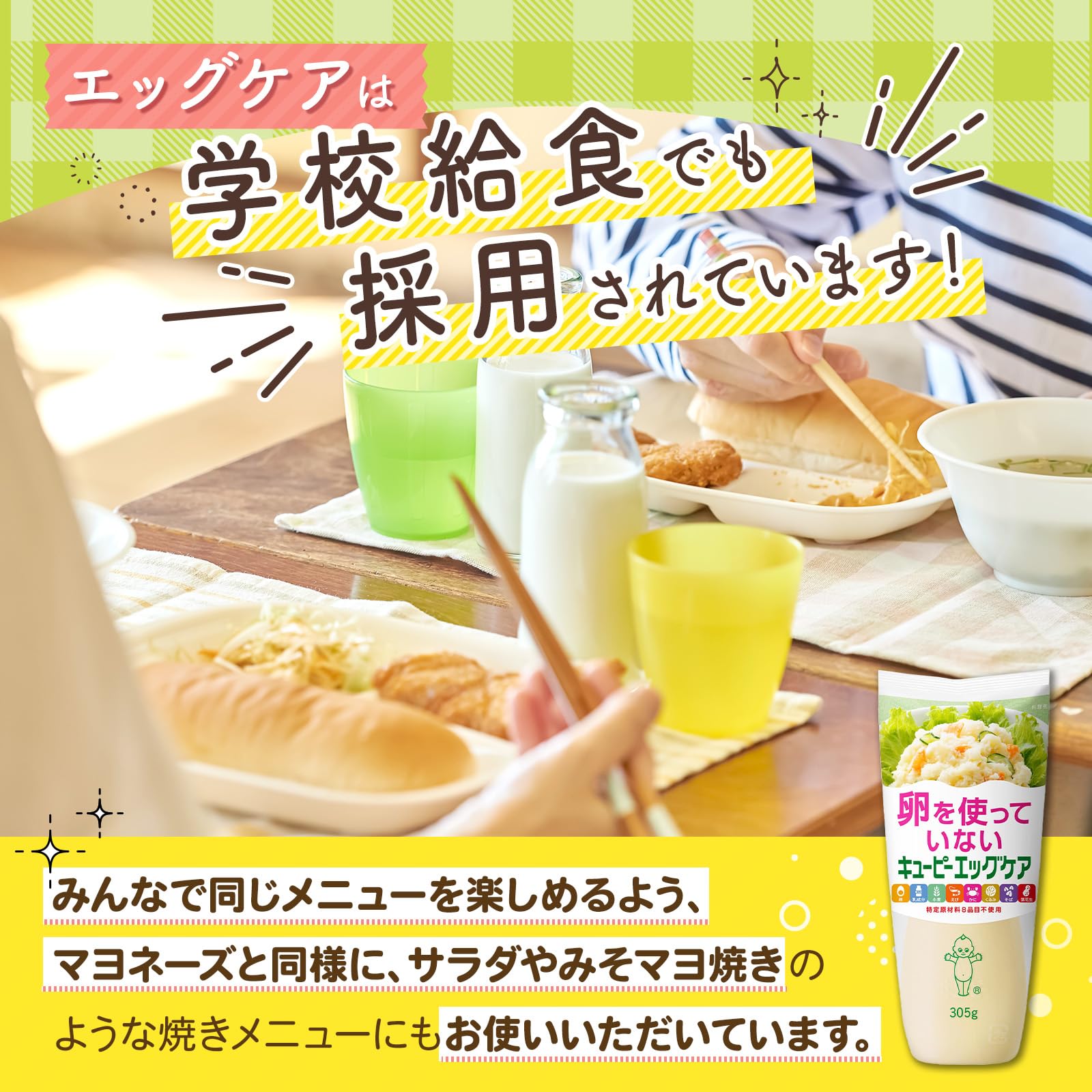 Kewpie Egg Care (egg-free) Mayonnaise type 305g