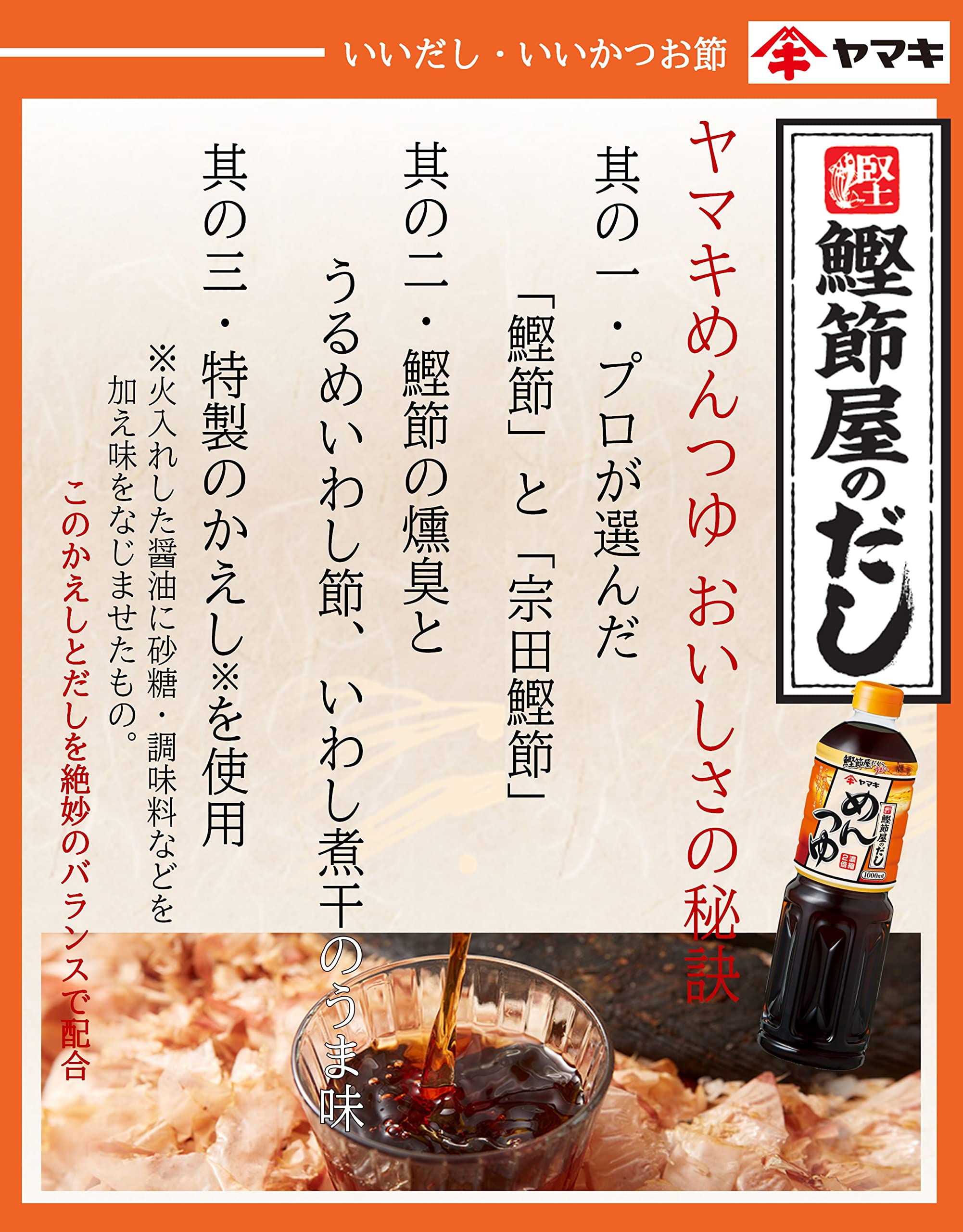 야마키 멘츠유 1000ml 1개