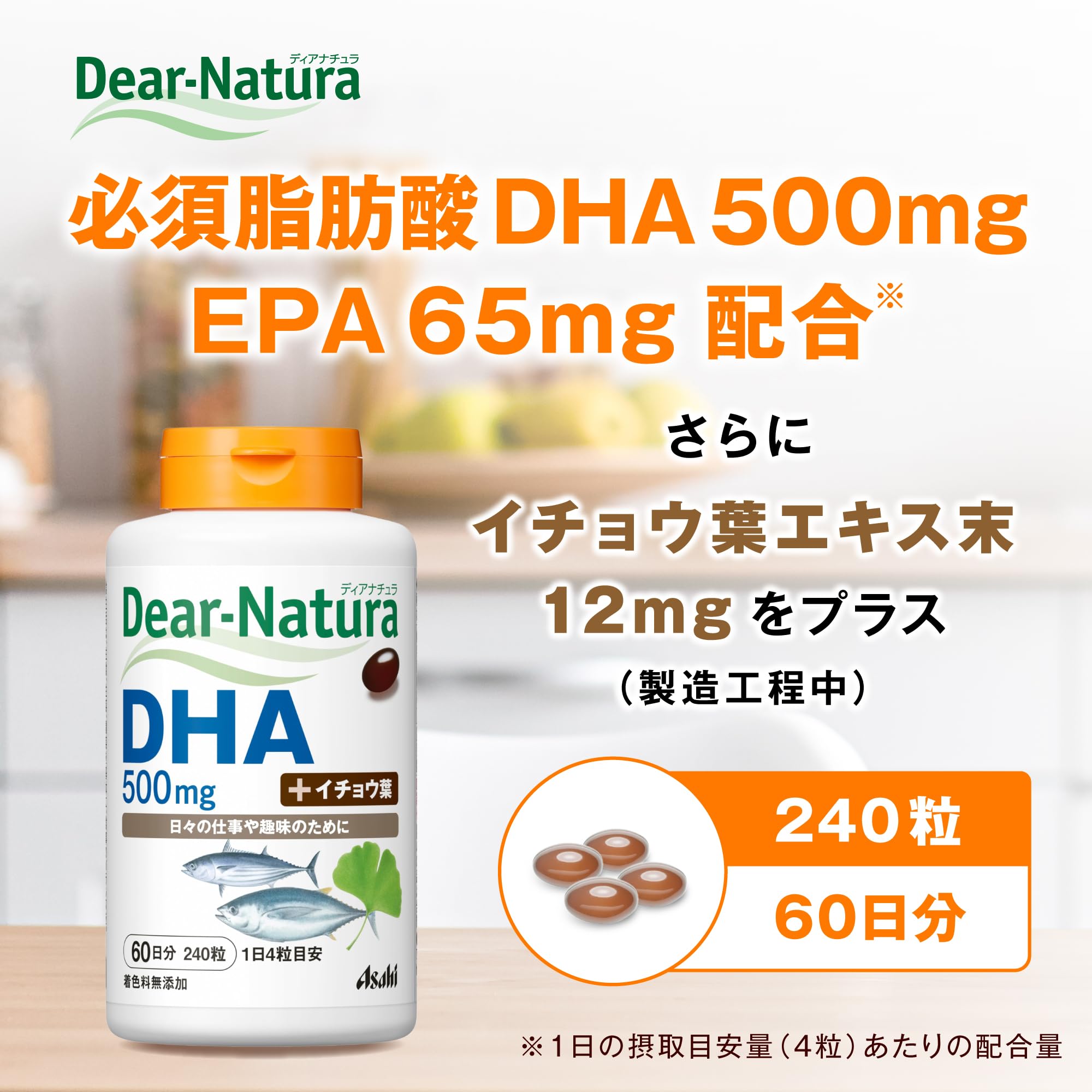 디아나츄라 DHA with 은행나무잎 240알 (60일분) 아사히 사프리 Dear-Natura 국내 공장에서 생산