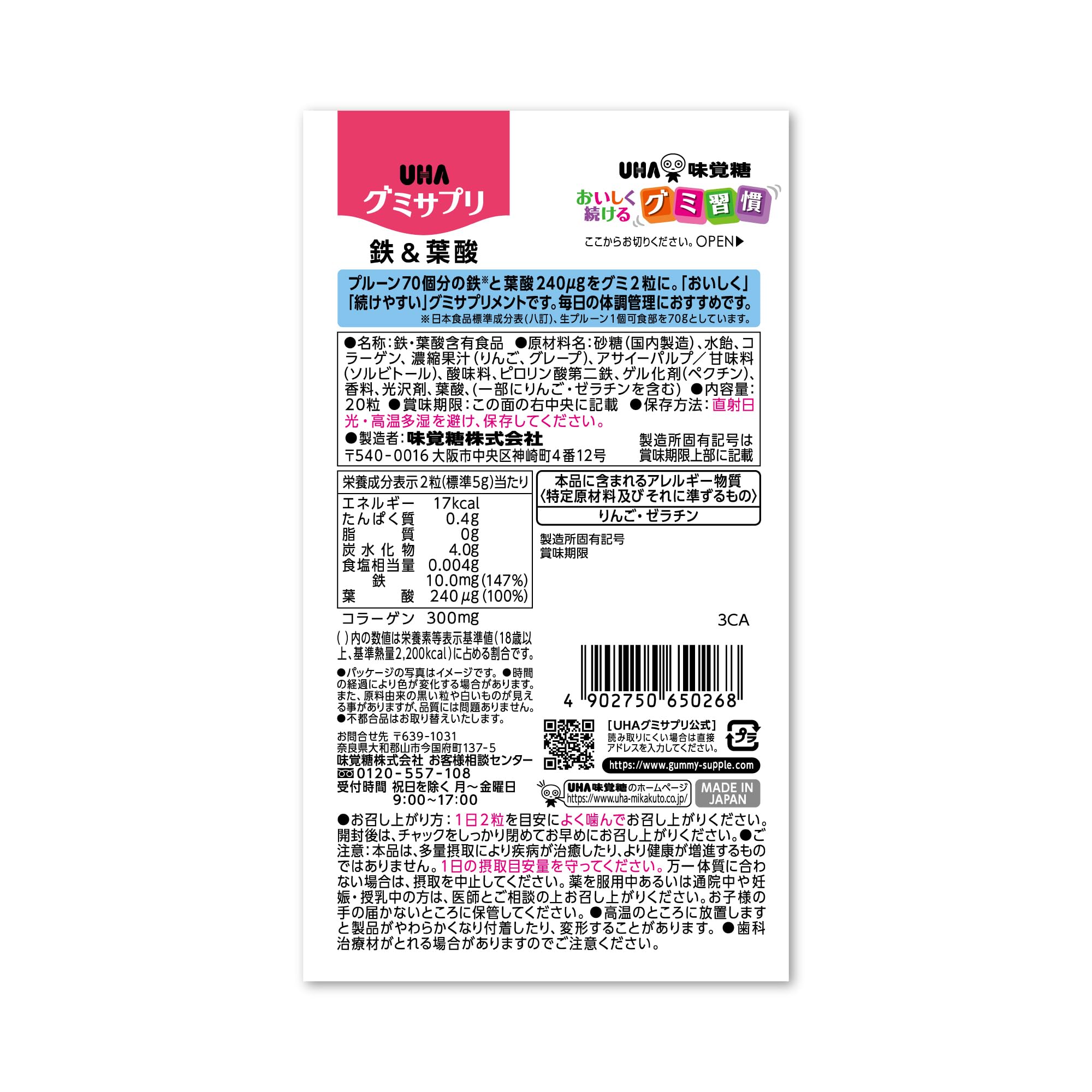 UHA 구미사프리 철&엽산 아사이믹스 맛 10일분 20알 1일 2알
