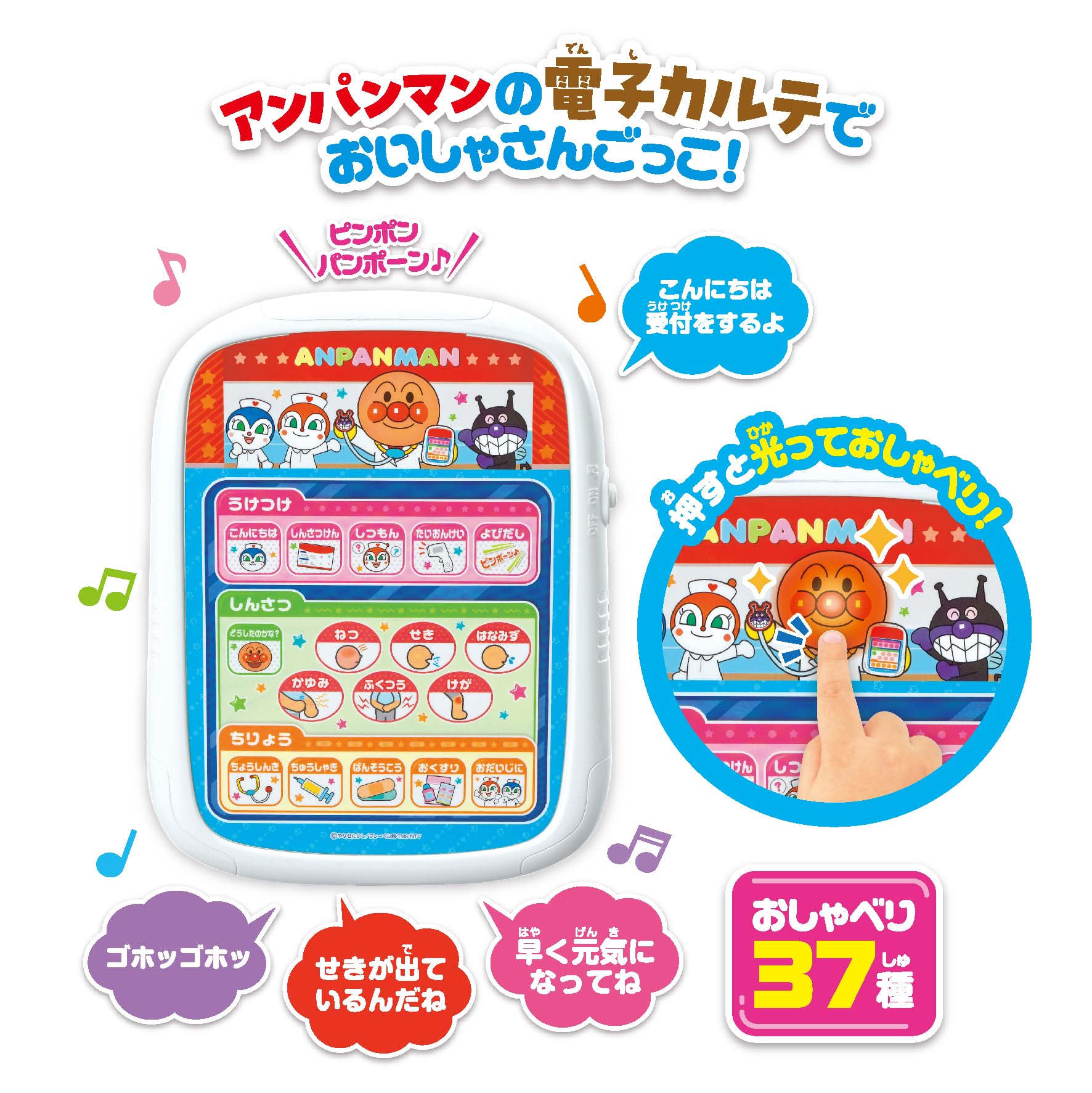 Lots of chatter♪Electronic medical record Anpanman DX Oishasan set