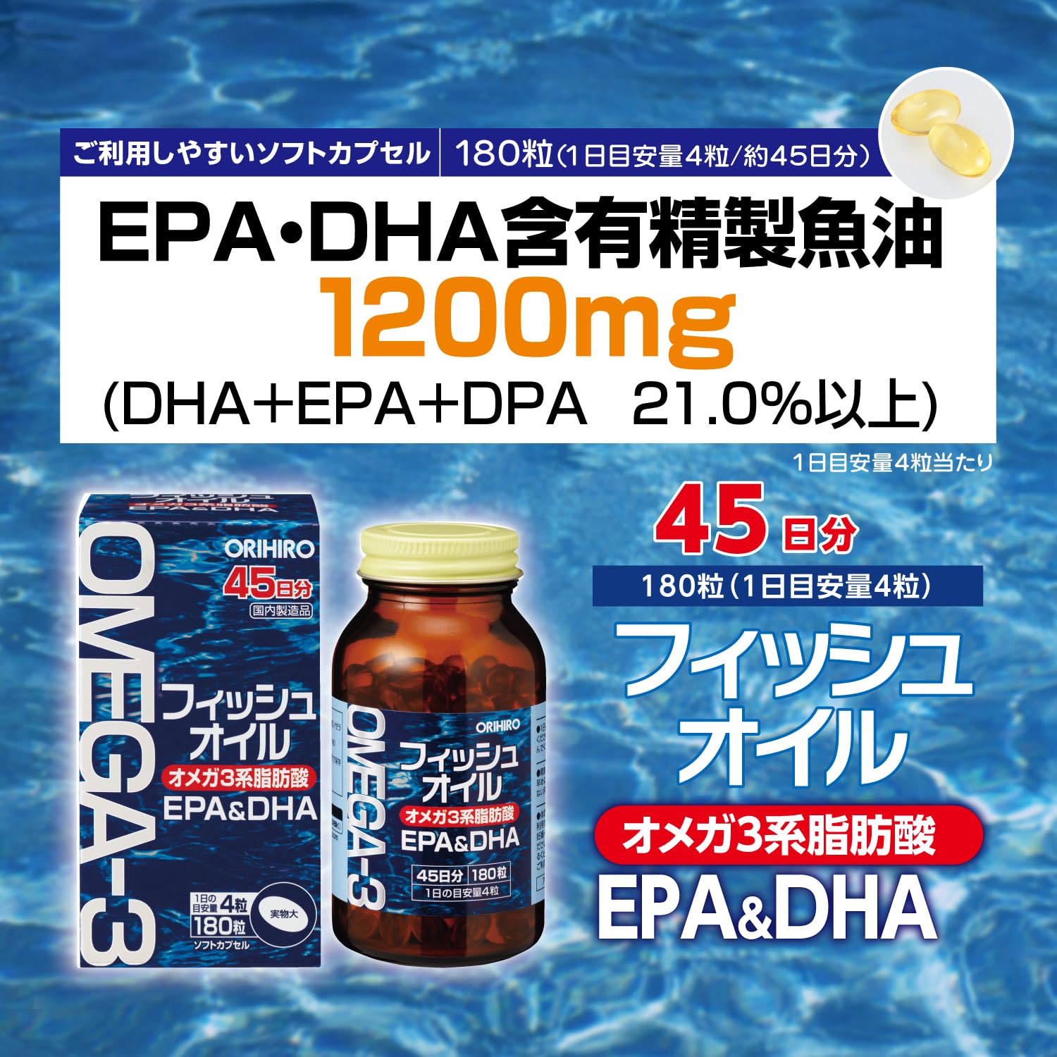 오리히로 피쉬 오일 (EPA/DHA) 180정 [EPA·DHA]