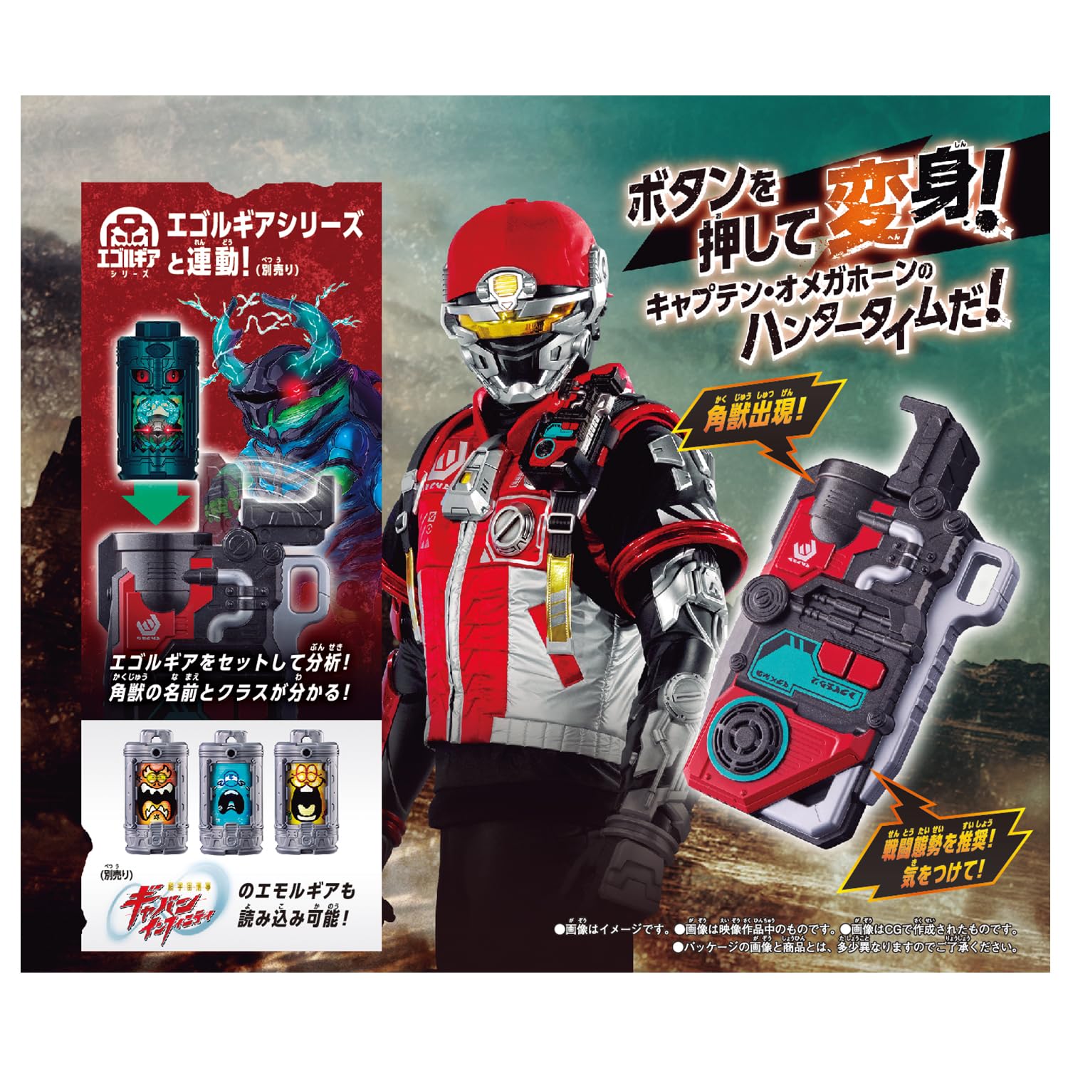 [BANDAI] [BANDAI Kakusei Hunter Omega Horn DX Omega Analyzer For ages 3 and up PROJECT R.E.D