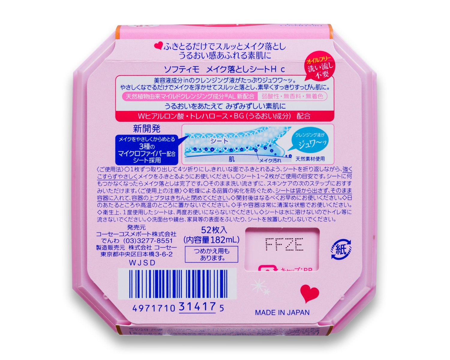 Softymo Makeup Remover Sheet (H) b (Hyaluronic Acid) 52 pieces KOSE (182ml) Cleansing Sheet No need to wash your face