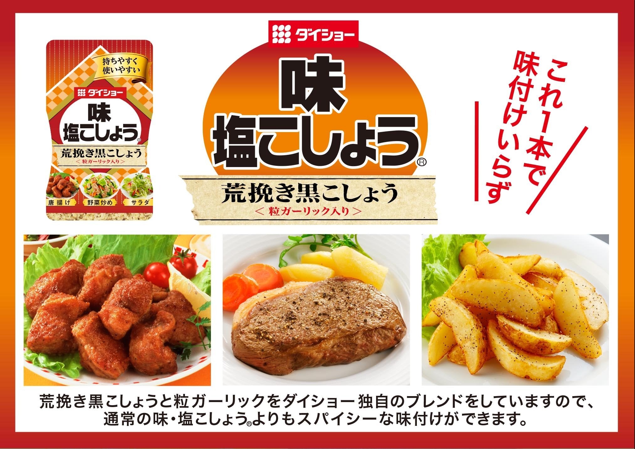 Daisho Seasoned Salt and Pepper Coarsely Ground Black Pepper 210g×10 [25220]