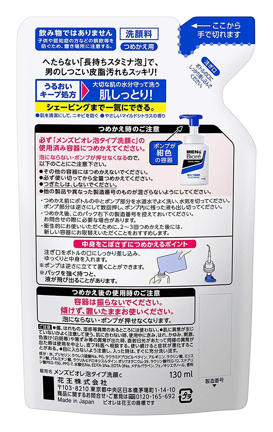 Kao [Kao] Men's Biore foam type face wash refill (130g) x 5 piece set