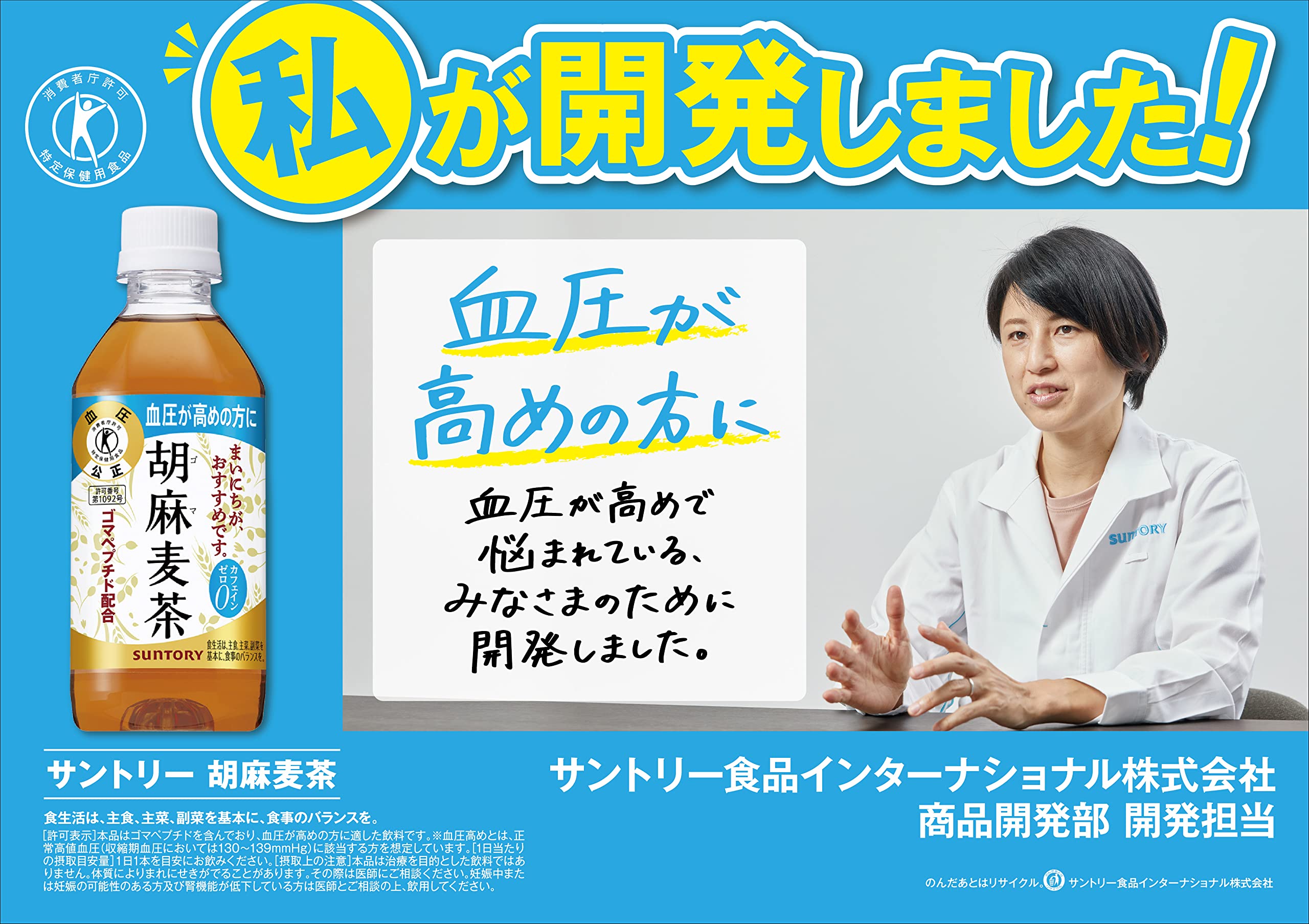 [FOSHO] Trà lúa mạch mè Suntory 350m x 12 chai Quà tặng cuối năm