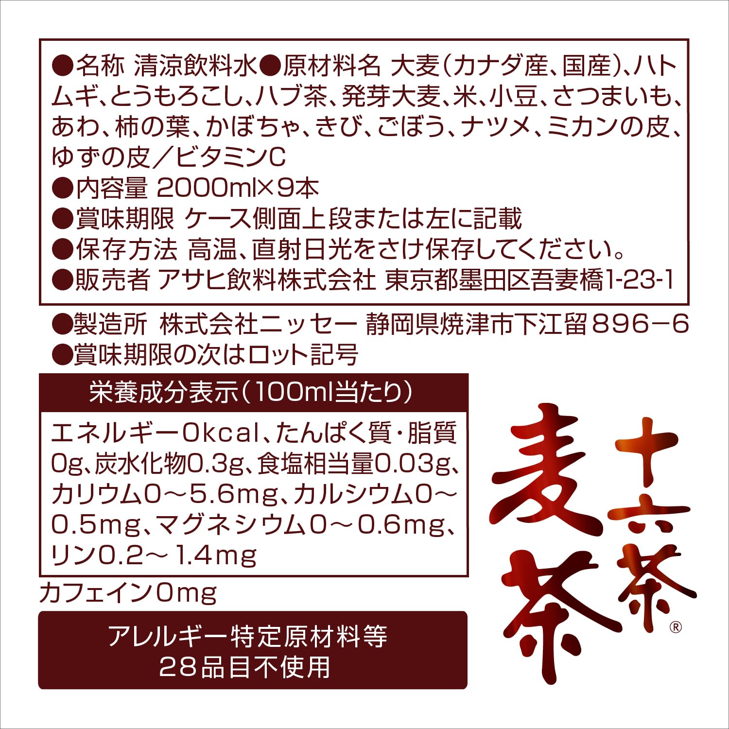 Asahi Beverages Asahi Jurokucha Barley Tea Labelless Bottle 2L x 9 [Tea] [Non-caffeine]