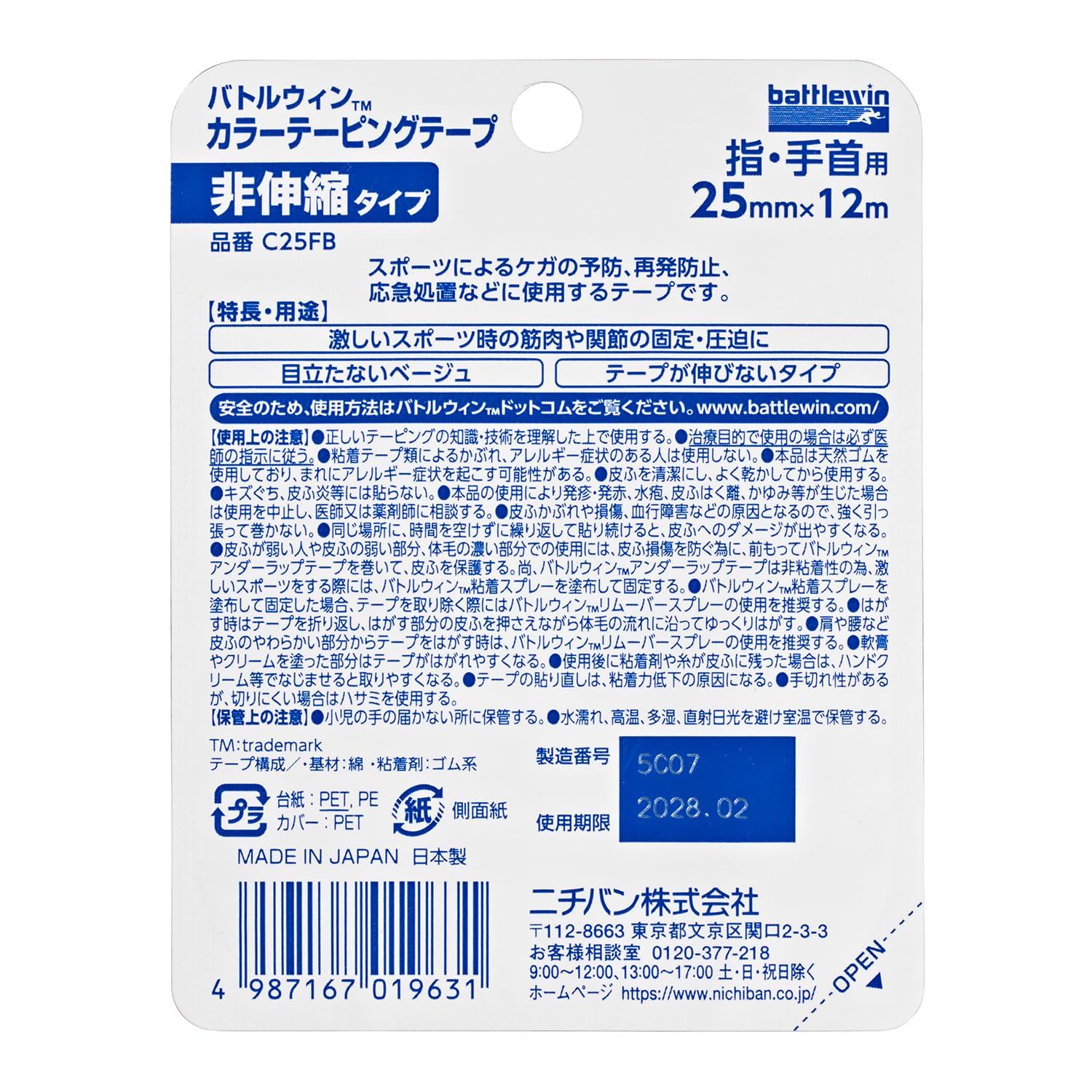 니티반 배틀 윈 컬러 테이핑 비신축 타입 25mm 폭 12m 권 1권