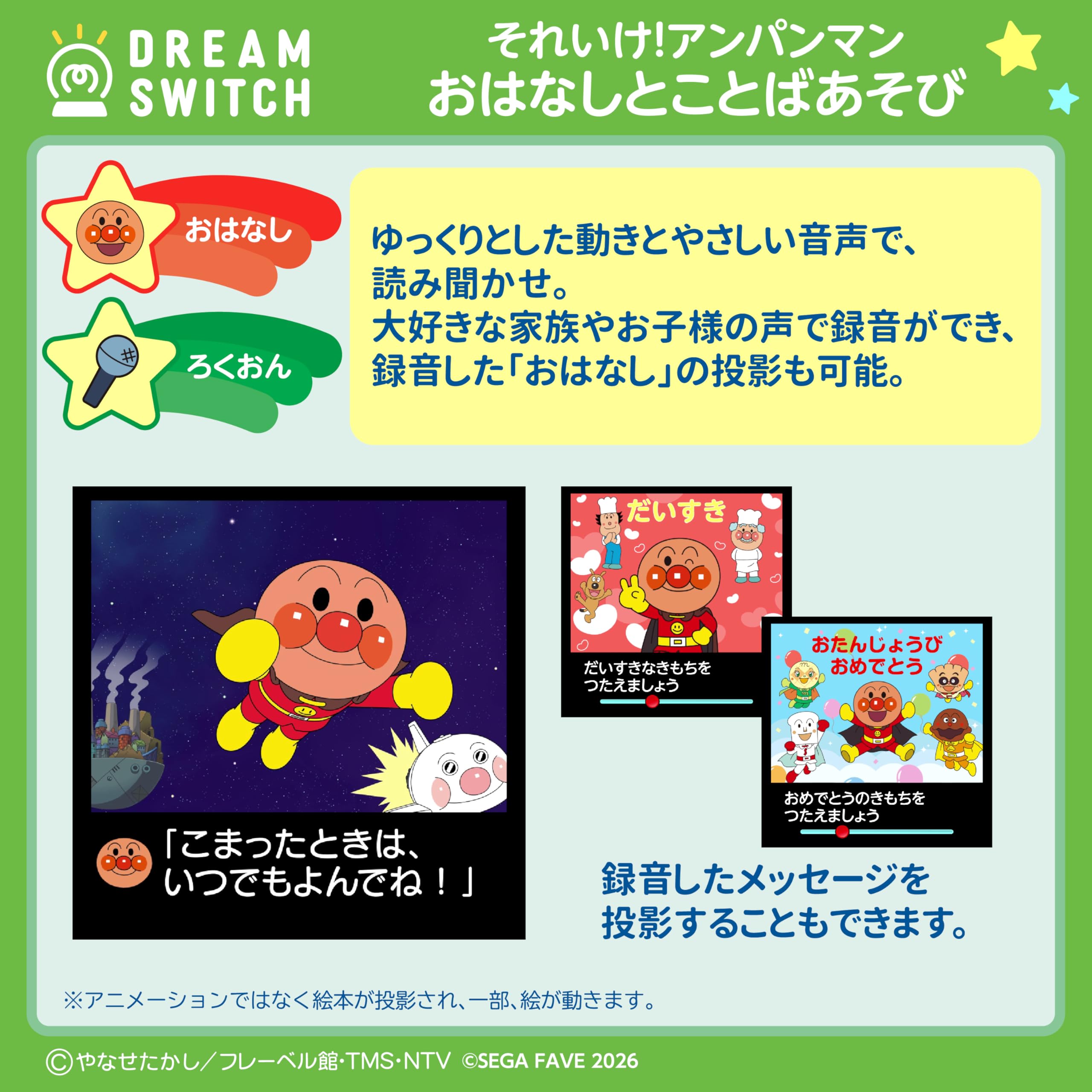 Sega FAVE (SEGA FAVE) DREAM SWITCH (Dream Switch) exclusive software Go! Anpanman Good Night Series 1 Story and Word Play