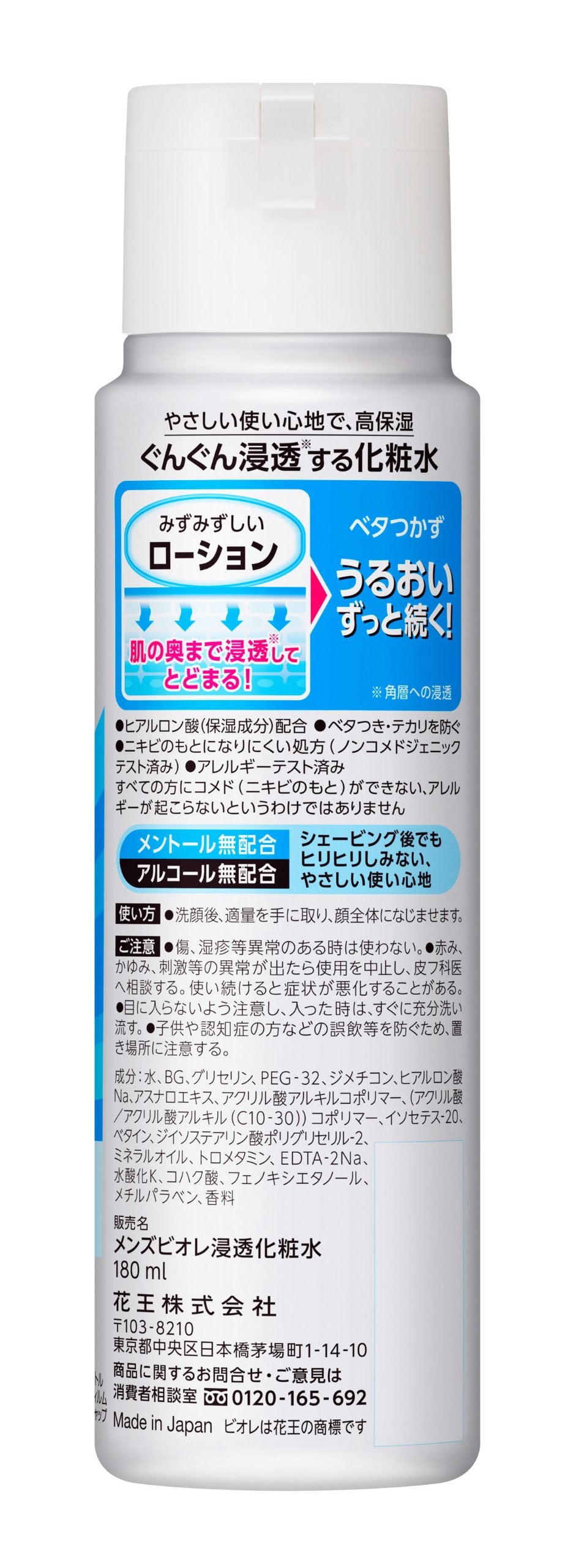 남성 비올레 침투 화장수 로션 타입 180ml