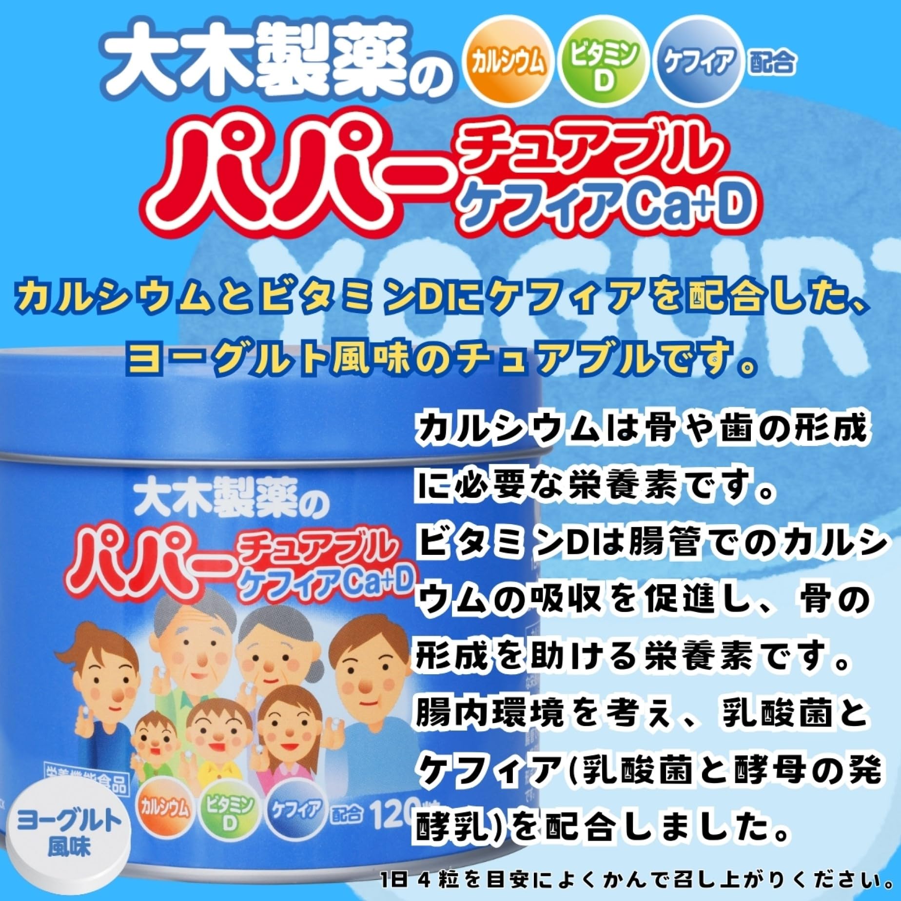 Okiyaku Papa Chewable Kefir Ca+D 120 tablets