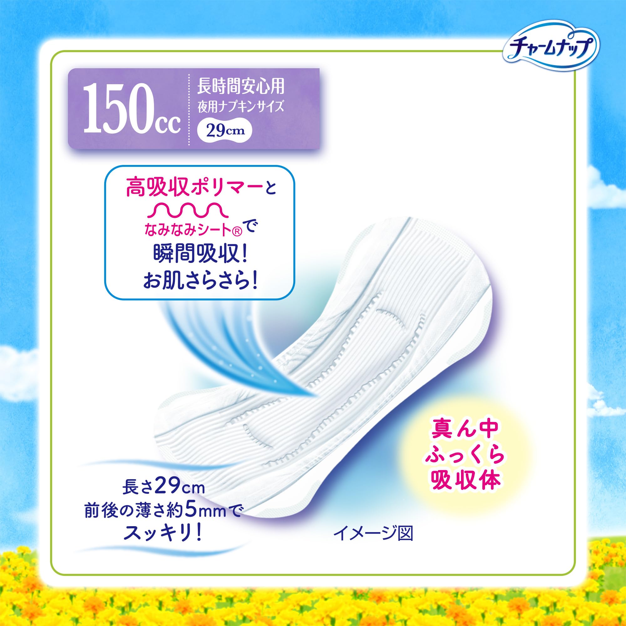 매력 업 흡수 등 피 장시간용 날개 없음 150cc 29cm 18코입(소변 흡수 냅킨 소변 누출 패드 냅킨 사이즈)[가벼운 소변 누출 분]