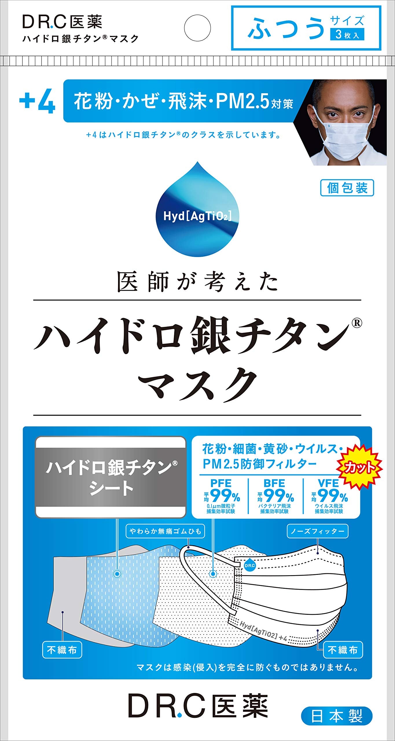 DR.C Pharmaceutical DRC Pharmaceutical Mask +4 Hydro Silver Titanium Mask Regular Size 3 Pieces Individually Wrapped