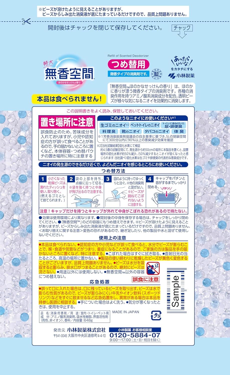 Unscented space stand-alone deodorizer [Deodorant beads for strong deodorization] For rooms, entrances, shoe boxes, shoe cabinets, closets, toilets, and pet odors Kobayashi Pharmaceutical Slight scent (faint soap scent) Refill 648g