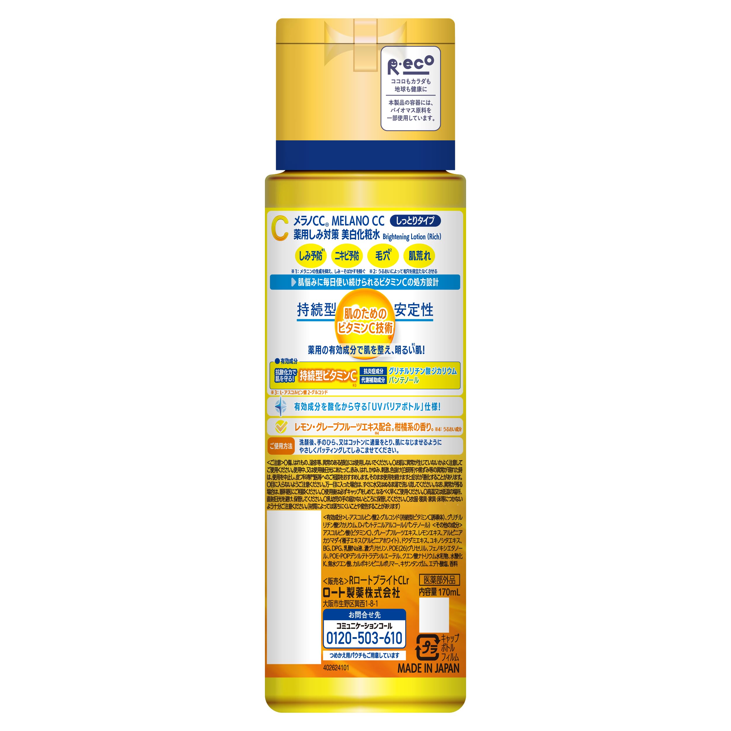 Melano CC medicated anti-blemish whitening lotion moist 170ml (contains W vitamin charge panthenol) [EC advance]