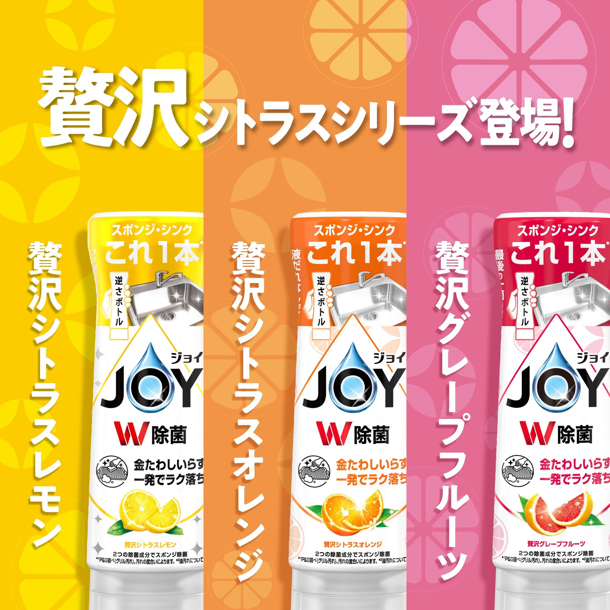 ジョイ W除菌 食器用洗剤 贅沢シトラスオレンジ キャップ付き詰め替え 300mL