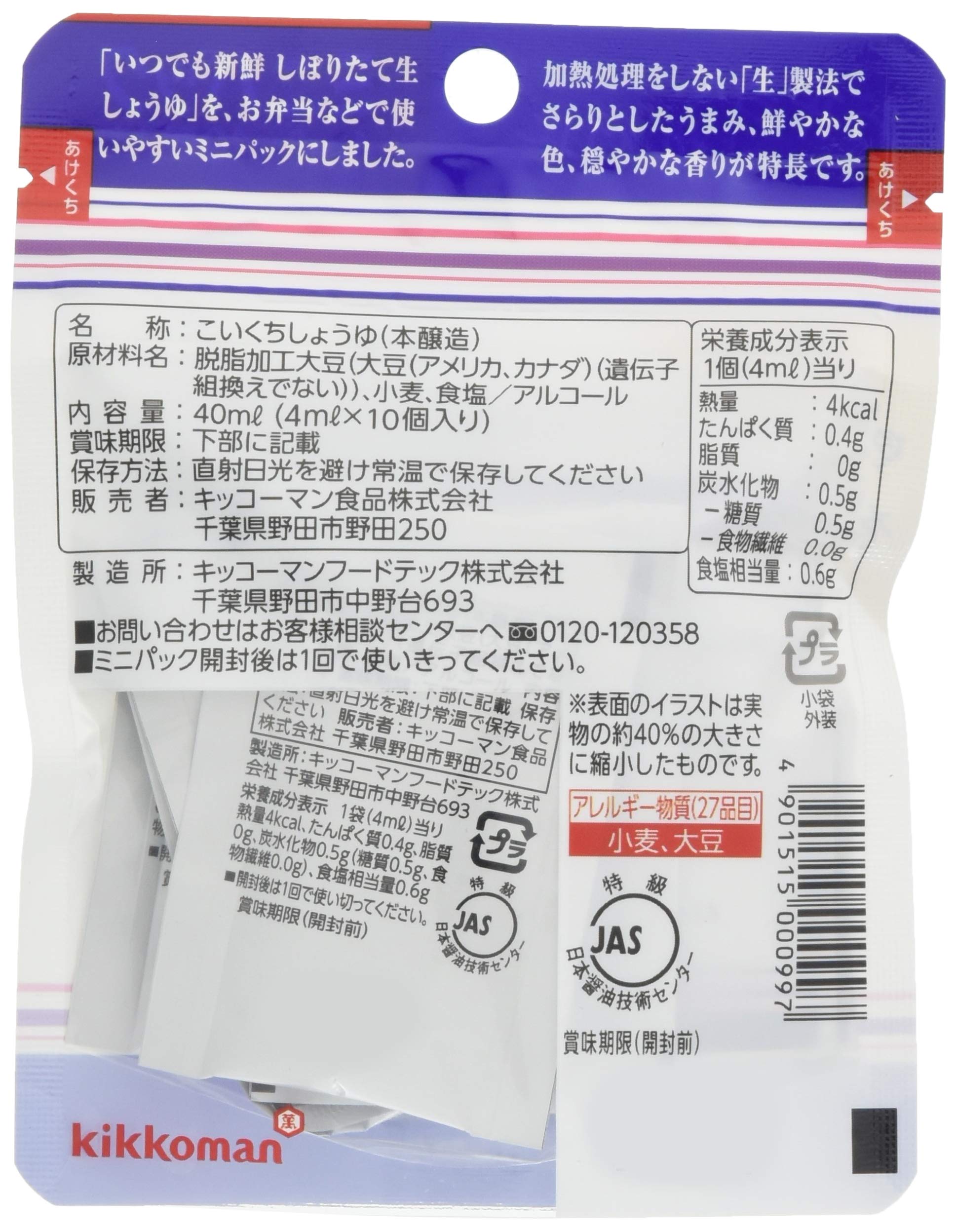 Kikkoman Always Fresh Freshly Squeezed Soy Sauce 4ML-10 40ml x 12 pieces