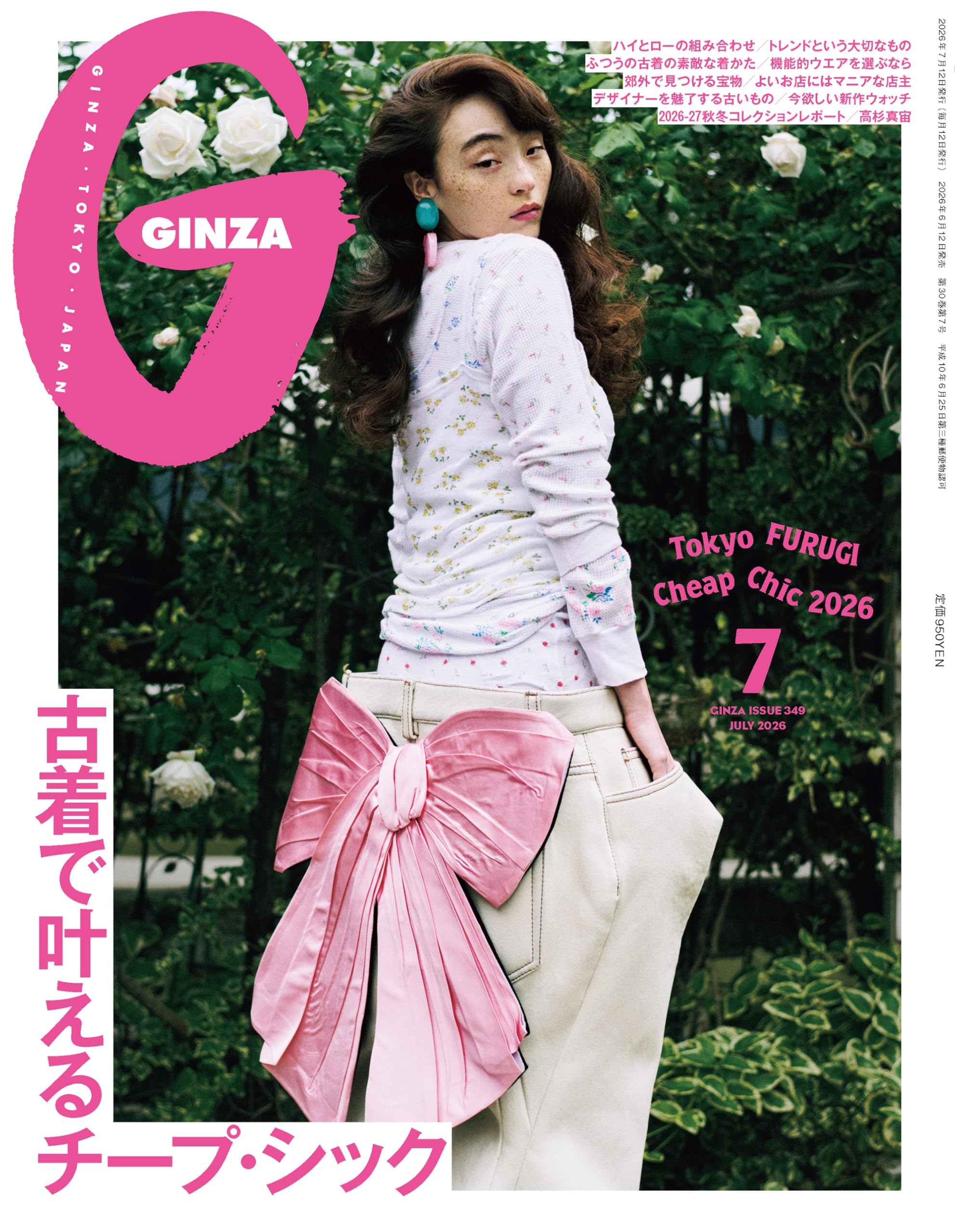 GINZA(긴자) 2026년 7월호