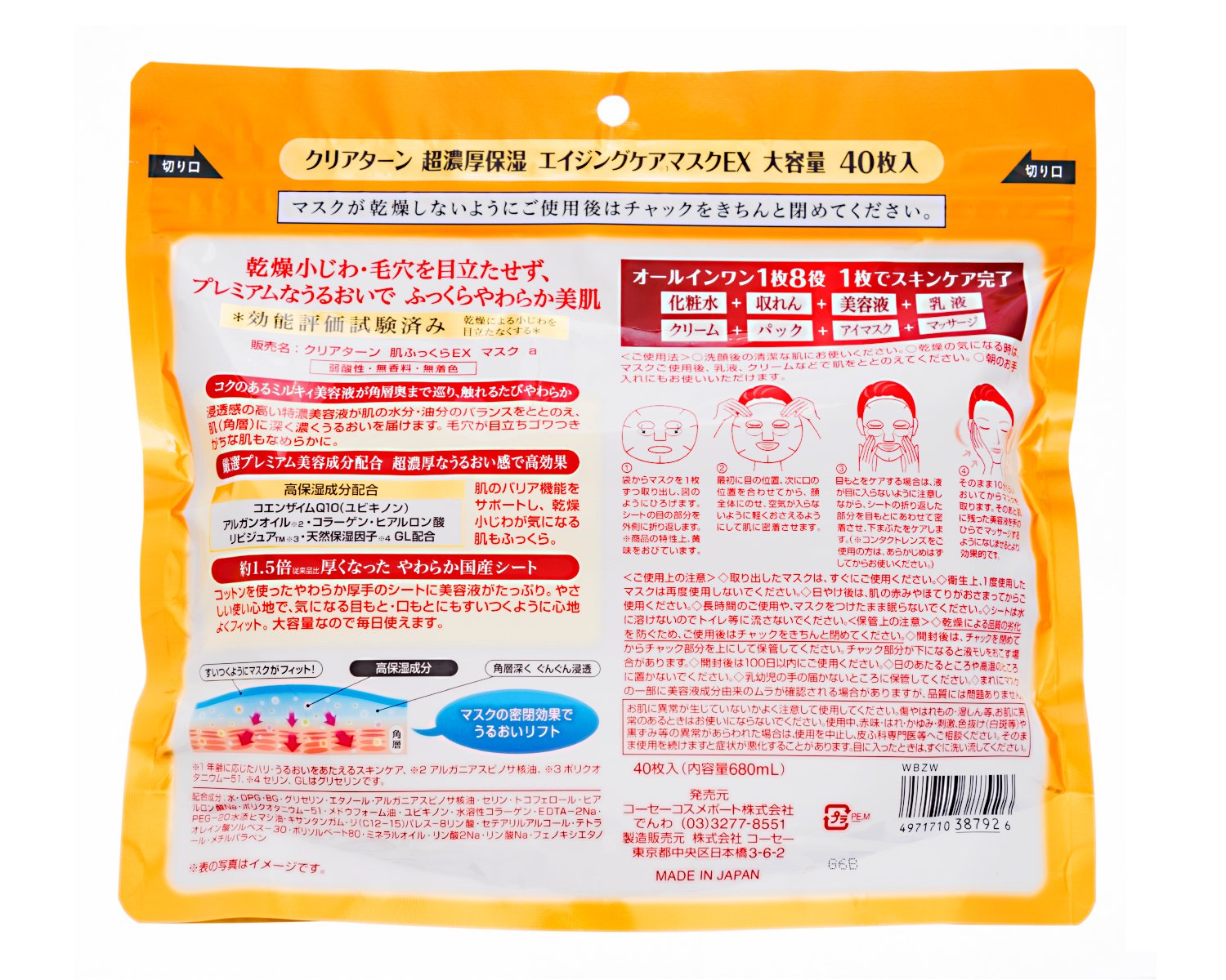 Clear Turn Super Rich Moisturizing Aging Care Face Pack EX Large Capacity 40 Pieces KOSE