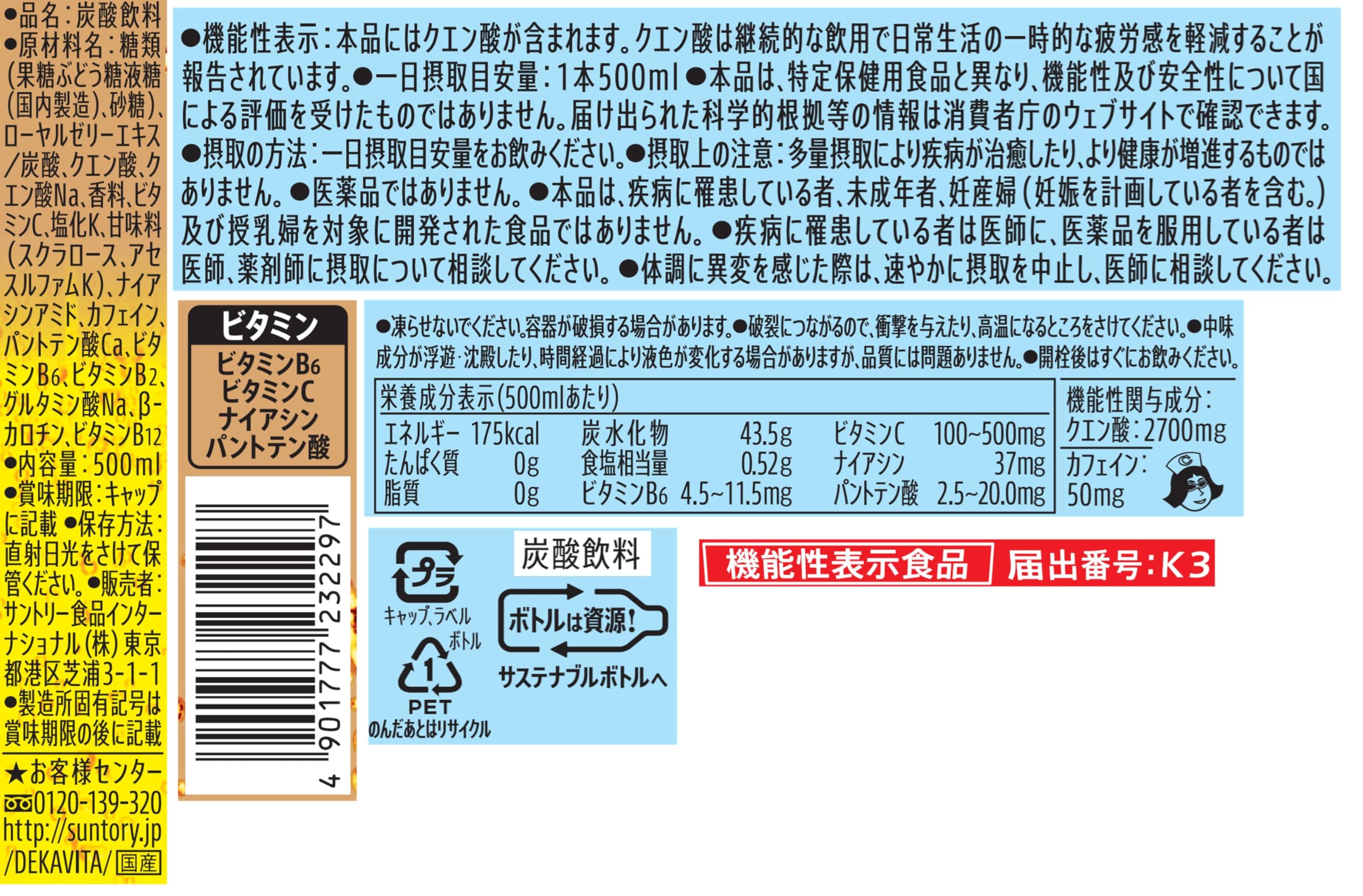 산토리 데카비타 C 고트 차지 구연산 500ml × 24개