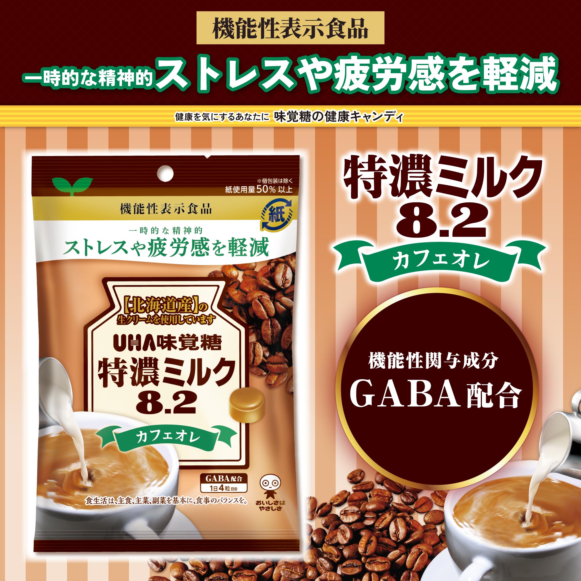 Mikakuto Food with Functional Claims Special Concentrated Milk 8.2 Cafe au Lait 93g