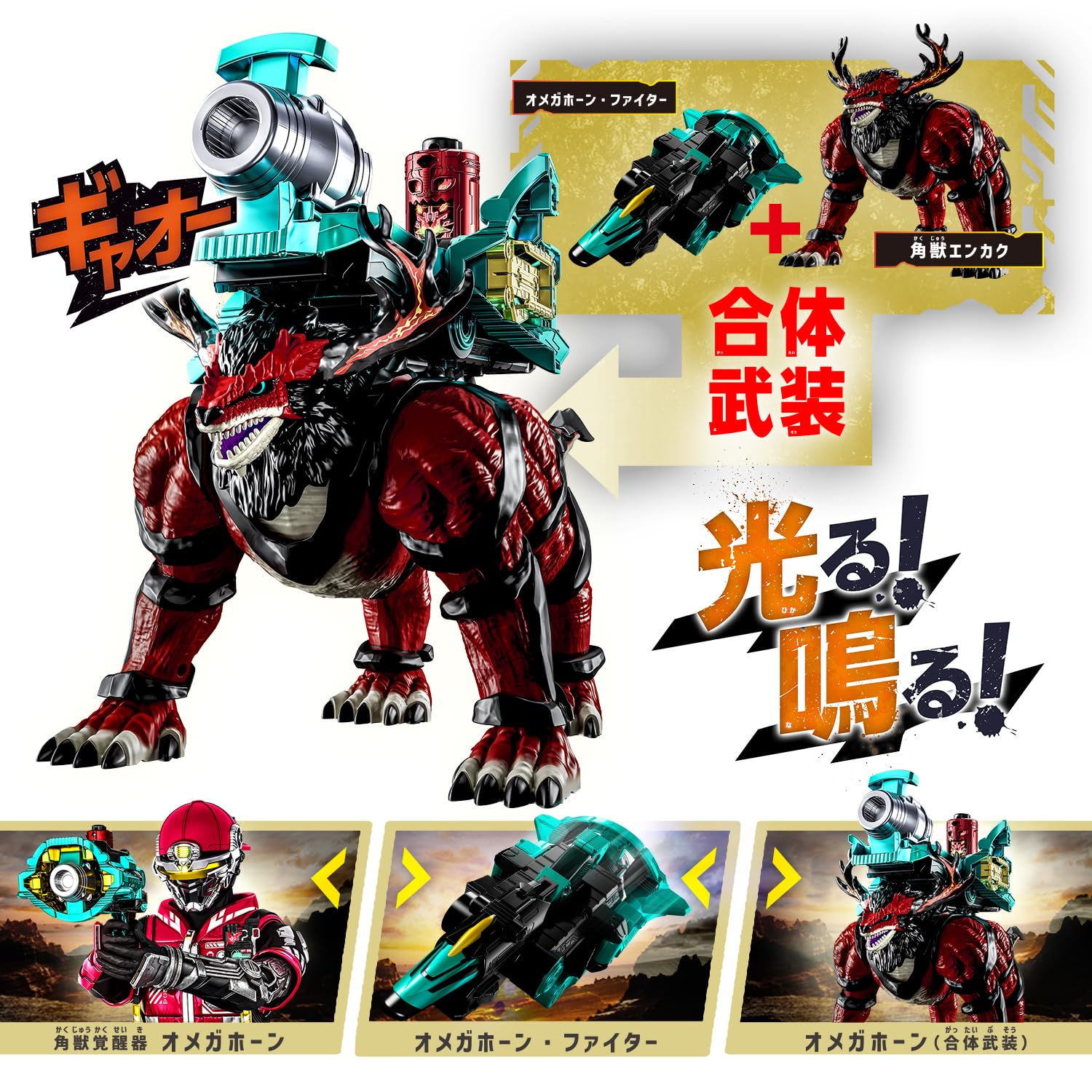 [반다이(BANDAI)] 각성 헌터 오메가혼 DX 각수 엔카쿠&오메가혼 세트