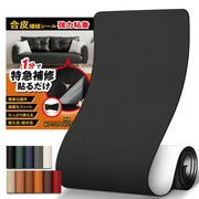 합피 보수 시트 20*120cm【1분 보수・자르고 붙이는 것만・강력 점착】 합피 보수 시트 가죽 시트 소파 보수 테이프 방수 내마모