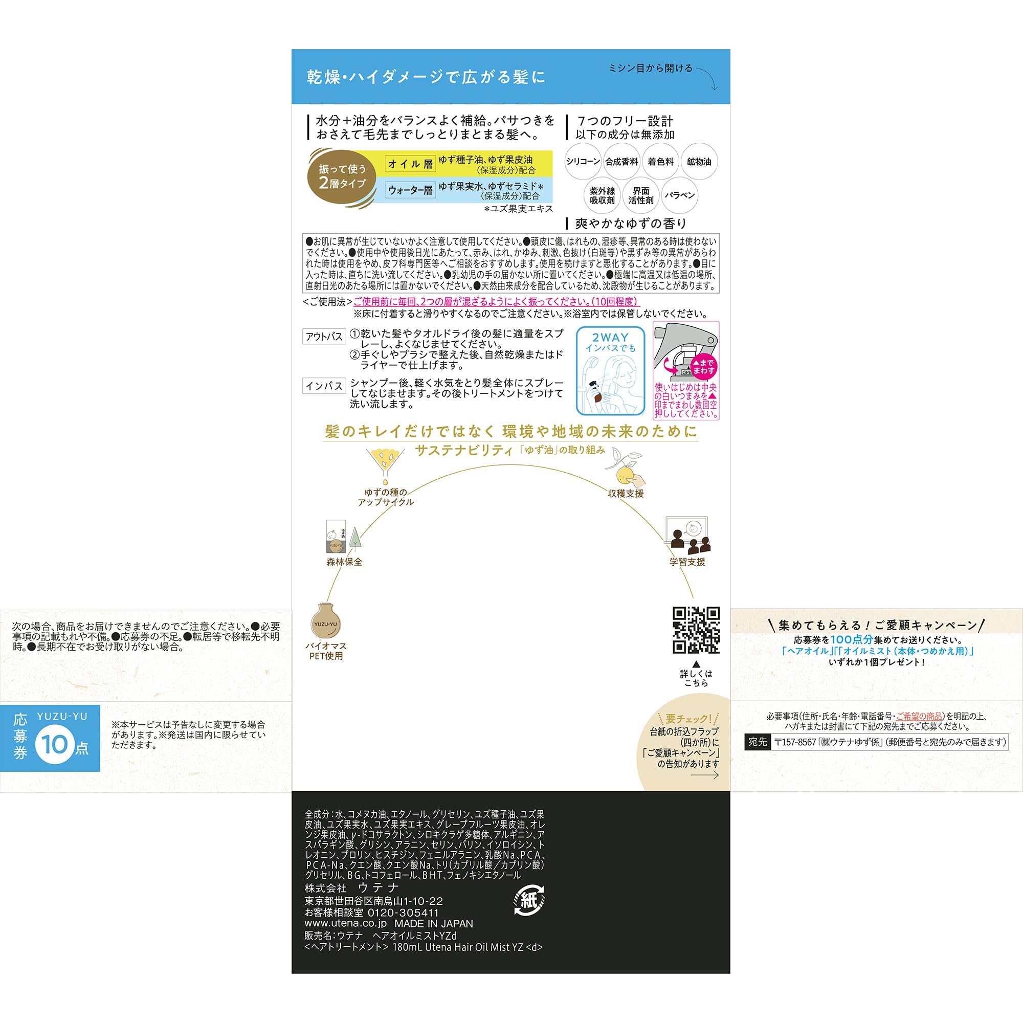 우테나 유자유 무첨가 오일 미스트 180mL