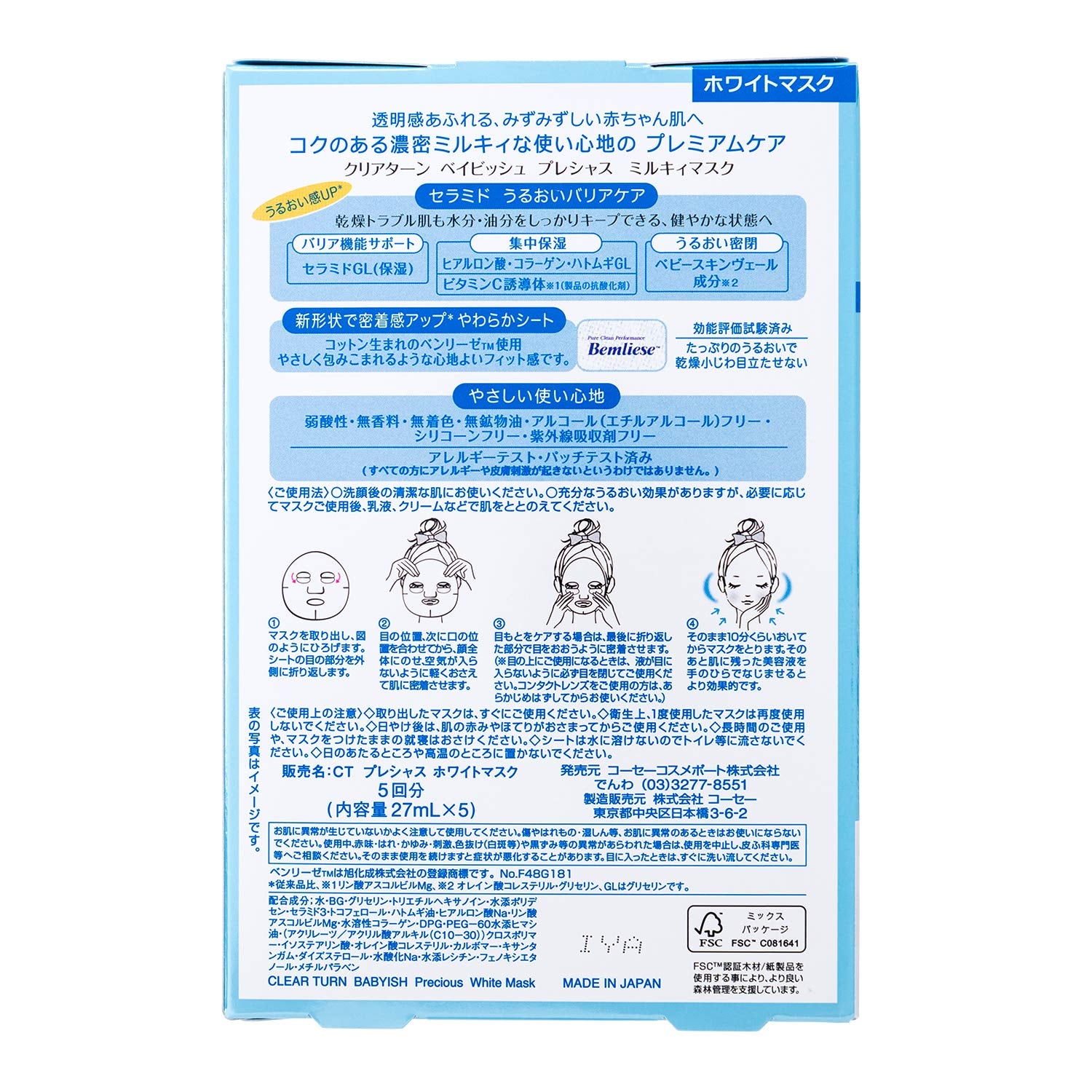 KOSE Clear Turn Babyish Precious Oil in Milky Mask White 5 Pieces Face Mask